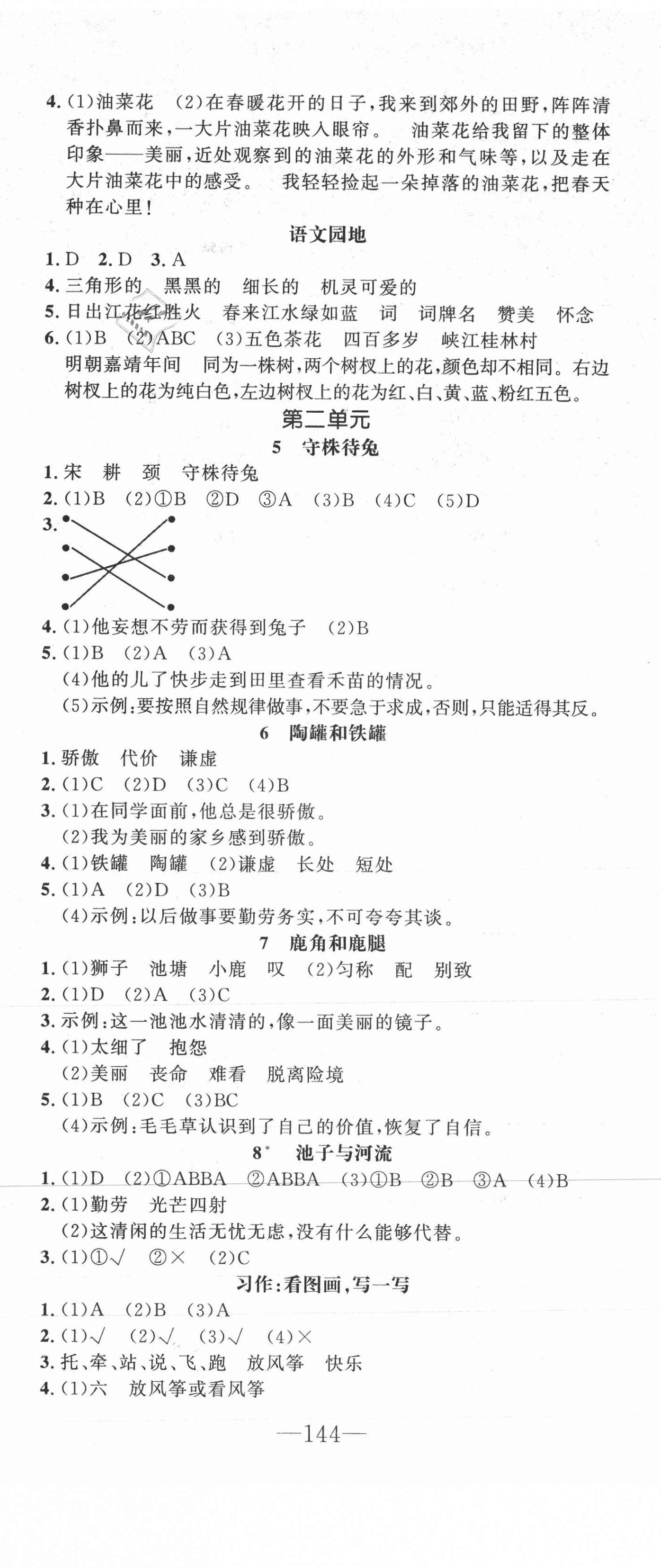 2021年一課3練培優(yōu)作業(yè)本三年級(jí)語(yǔ)文下冊(cè)人教版福建專版 第2頁(yè)