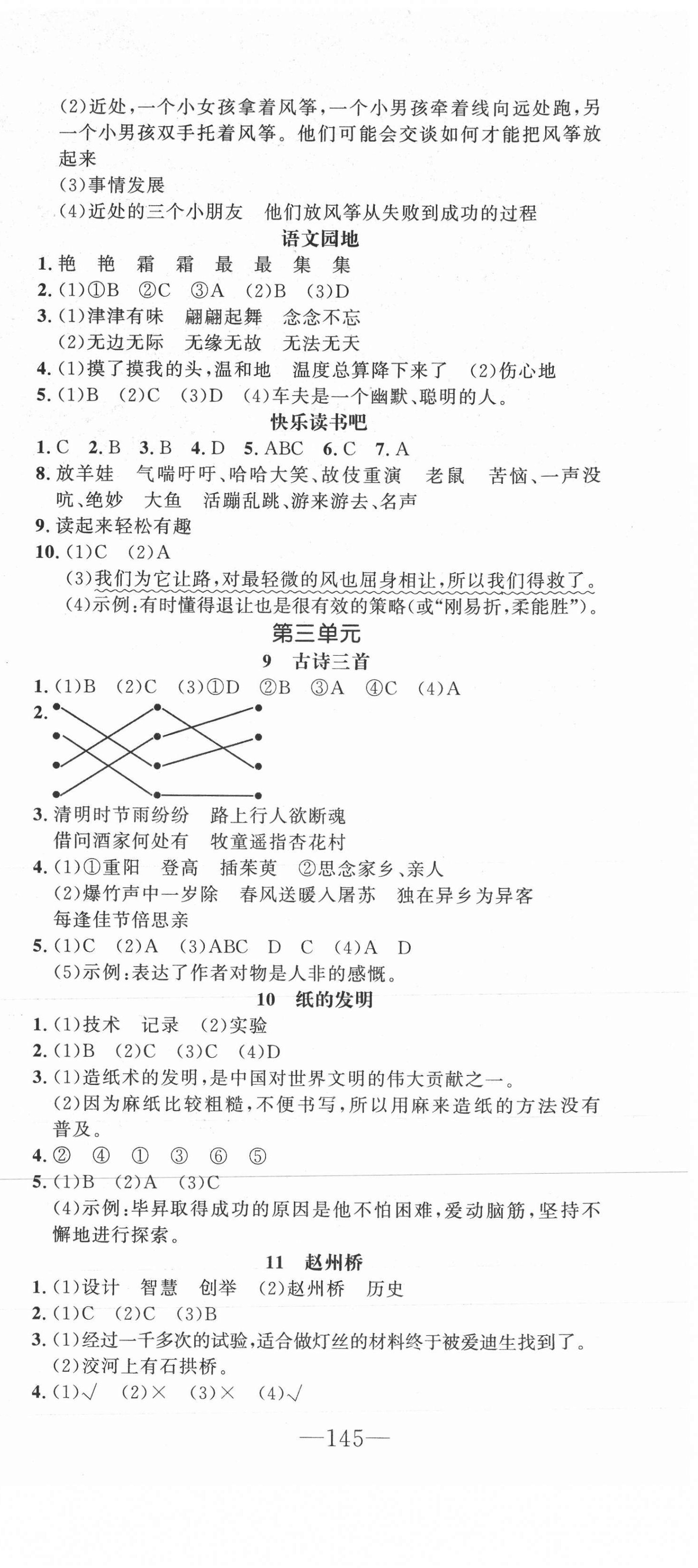 2021年一课3练培优作业本三年级语文下册人教版福建专版 第3页