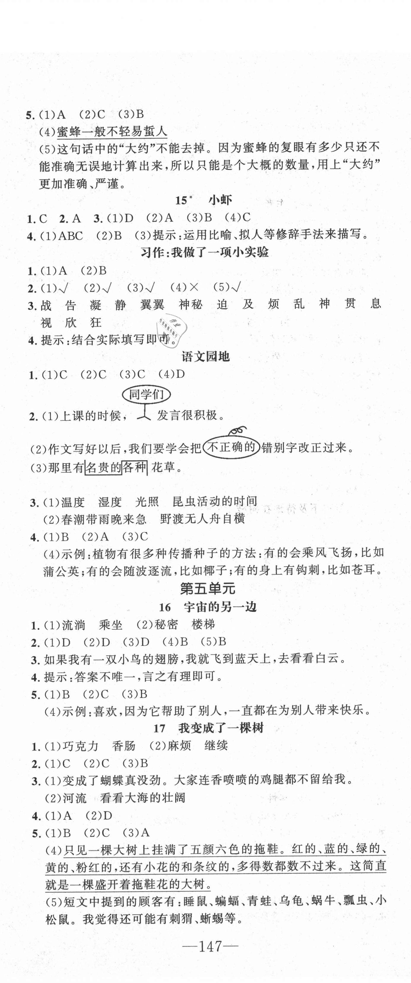 2021年一課3練培優(yōu)作業(yè)本三年級語文下冊人教版福建專版 第5頁