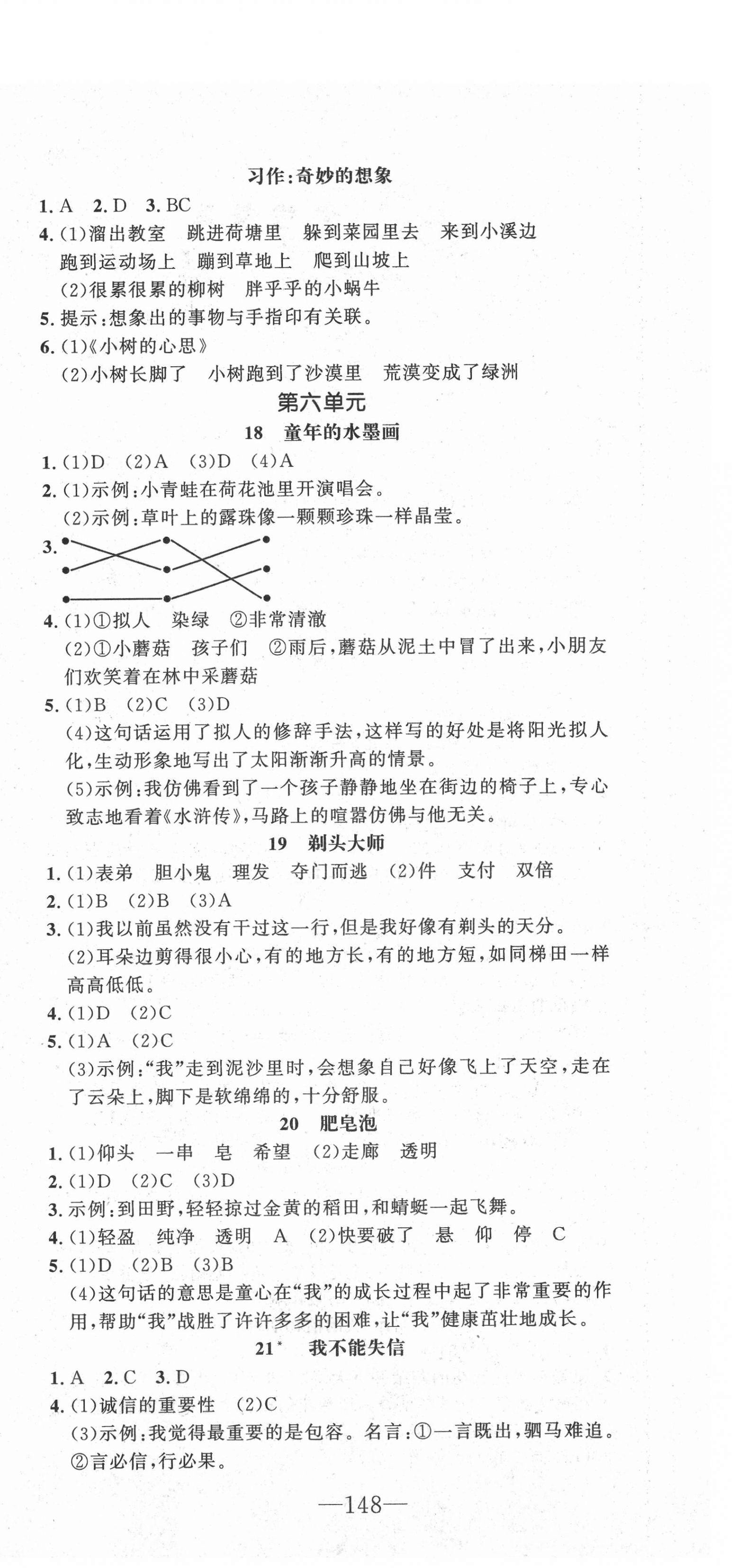 2021年一課3練培優(yōu)作業(yè)本三年級(jí)語(yǔ)文下冊(cè)人教版福建專版 第6頁(yè)