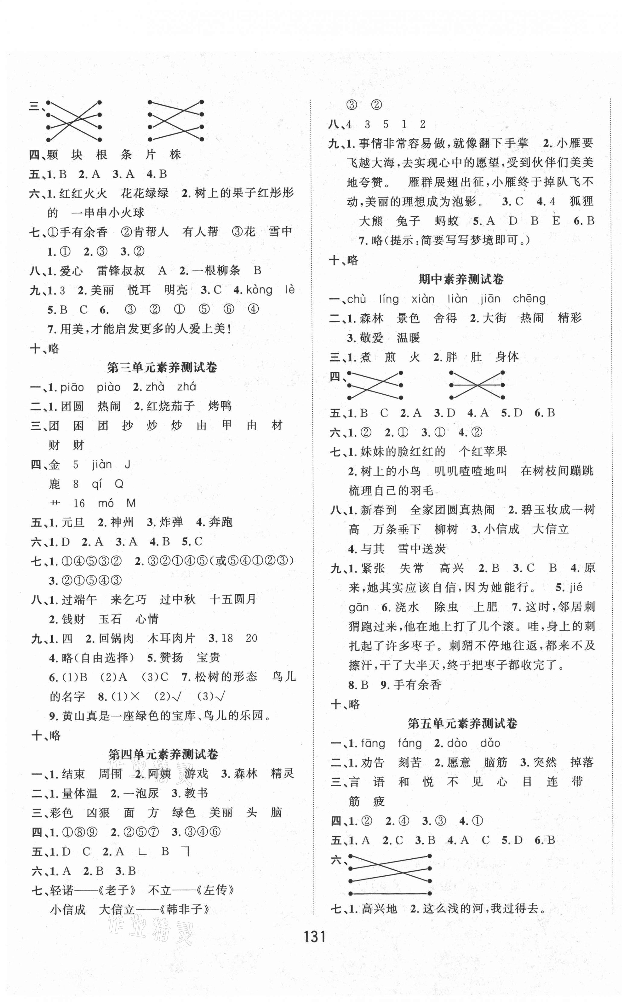 2021年一課3練培優(yōu)作業(yè)本二年級語文下冊人教版福建專版 第7頁