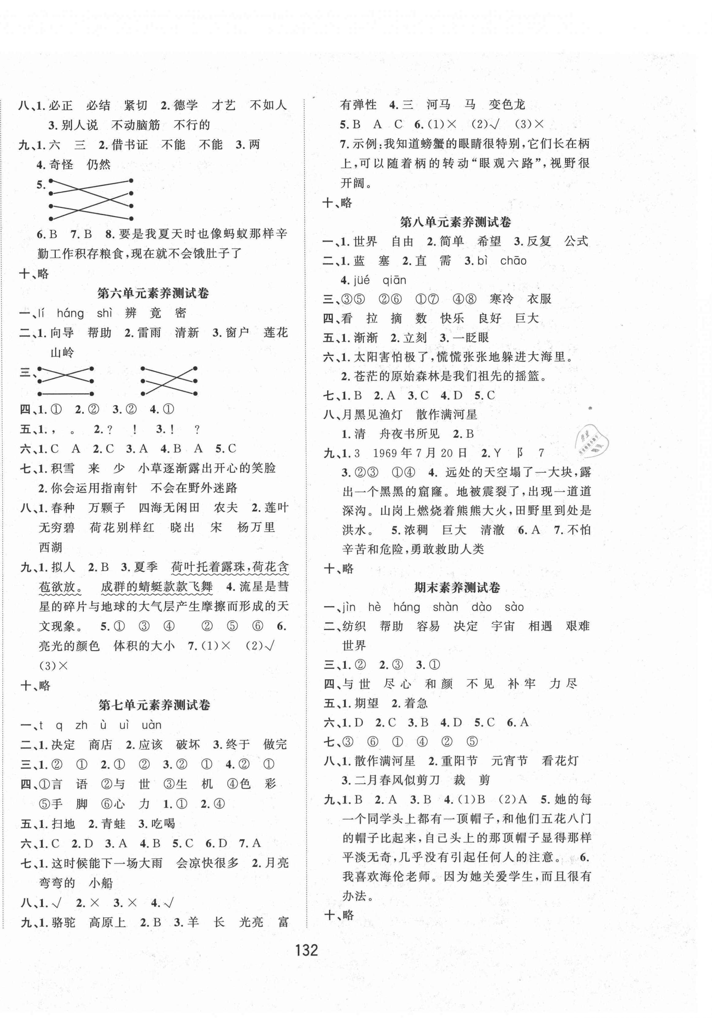 2021年一課3練培優(yōu)作業(yè)本二年級語文下冊人教版福建專版 第8頁