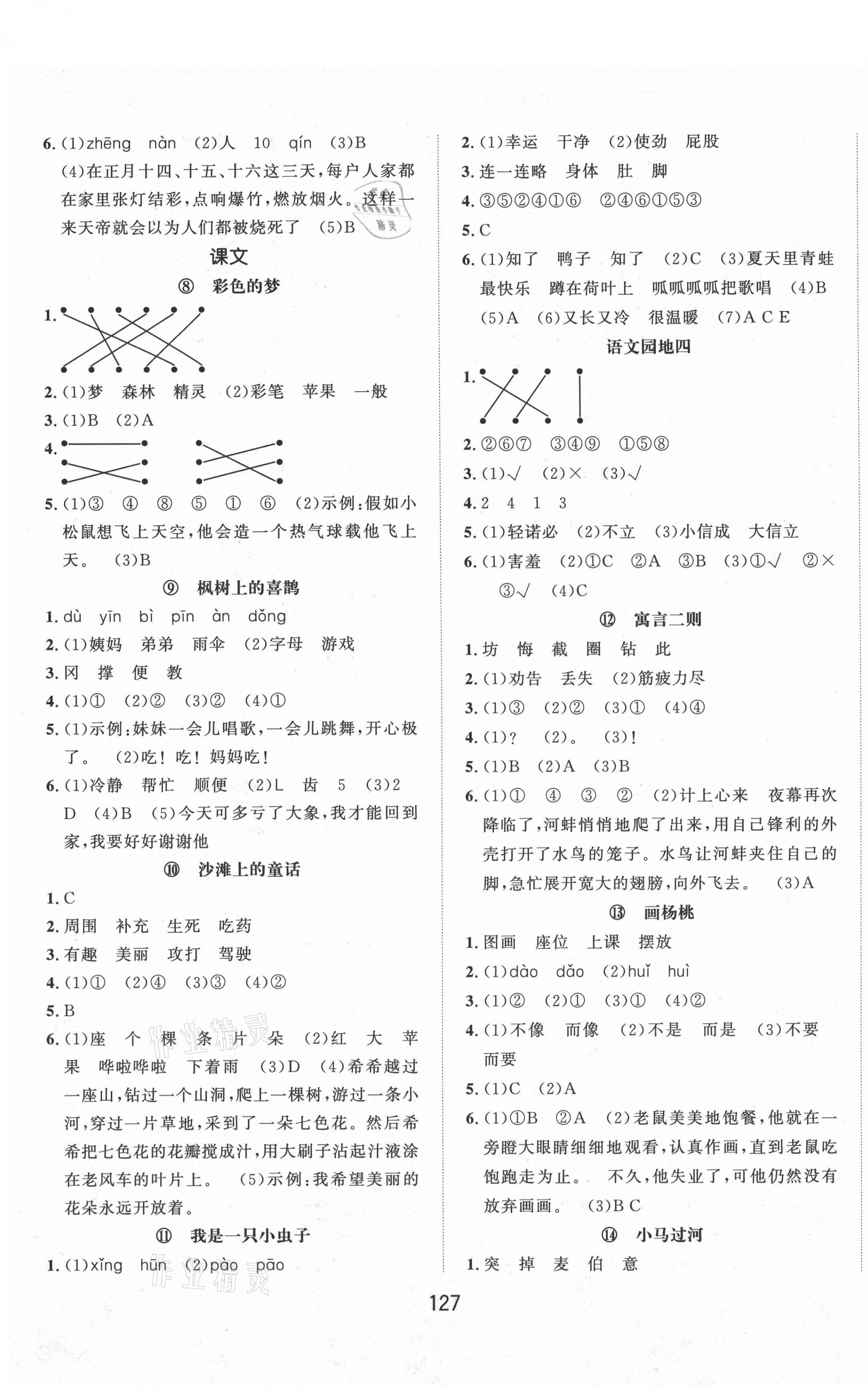 2021年一課3練培優(yōu)作業(yè)本二年級語文下冊人教版福建專版 第3頁