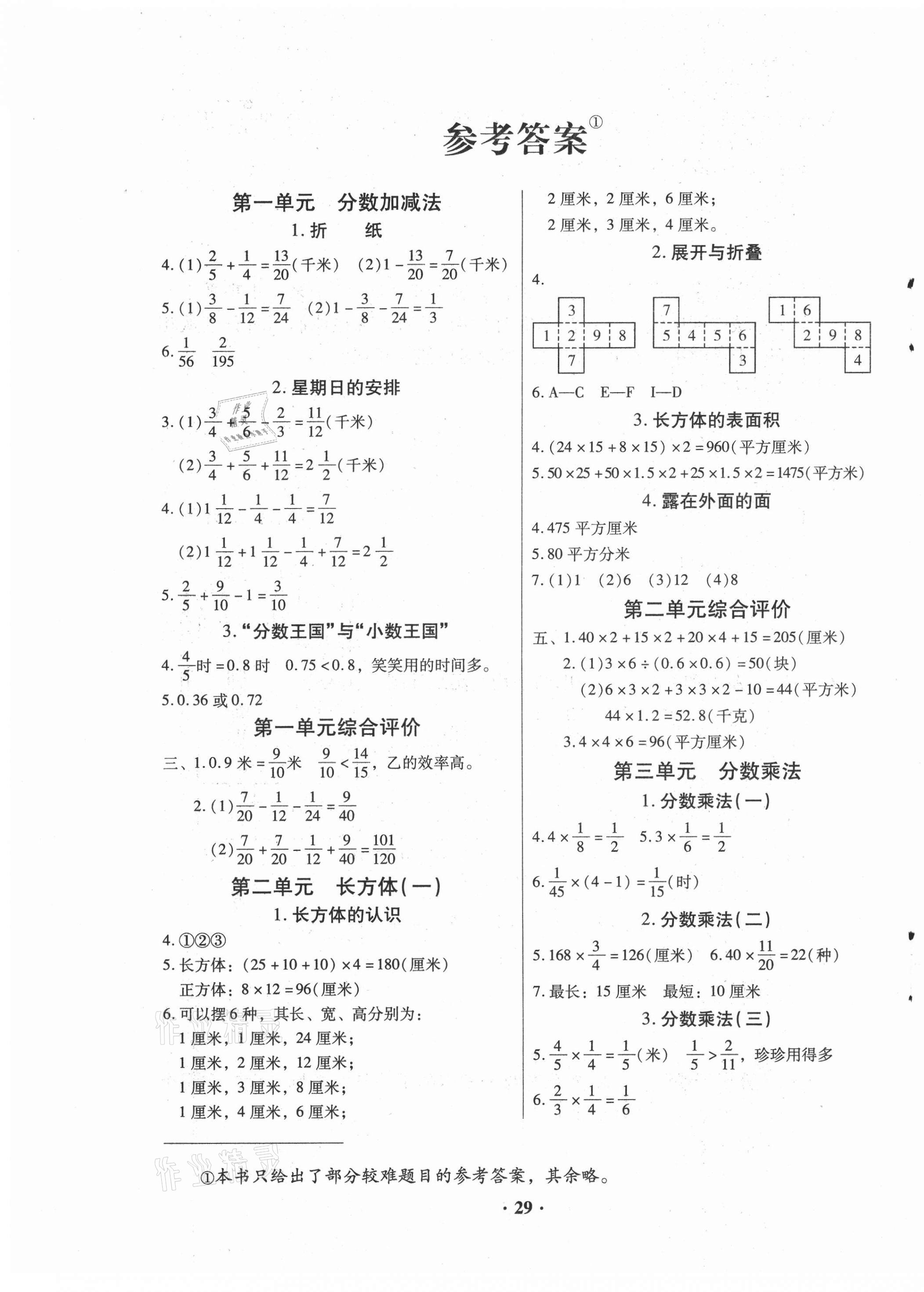 2021年快樂課堂五年級數學下冊北師大版 第1頁