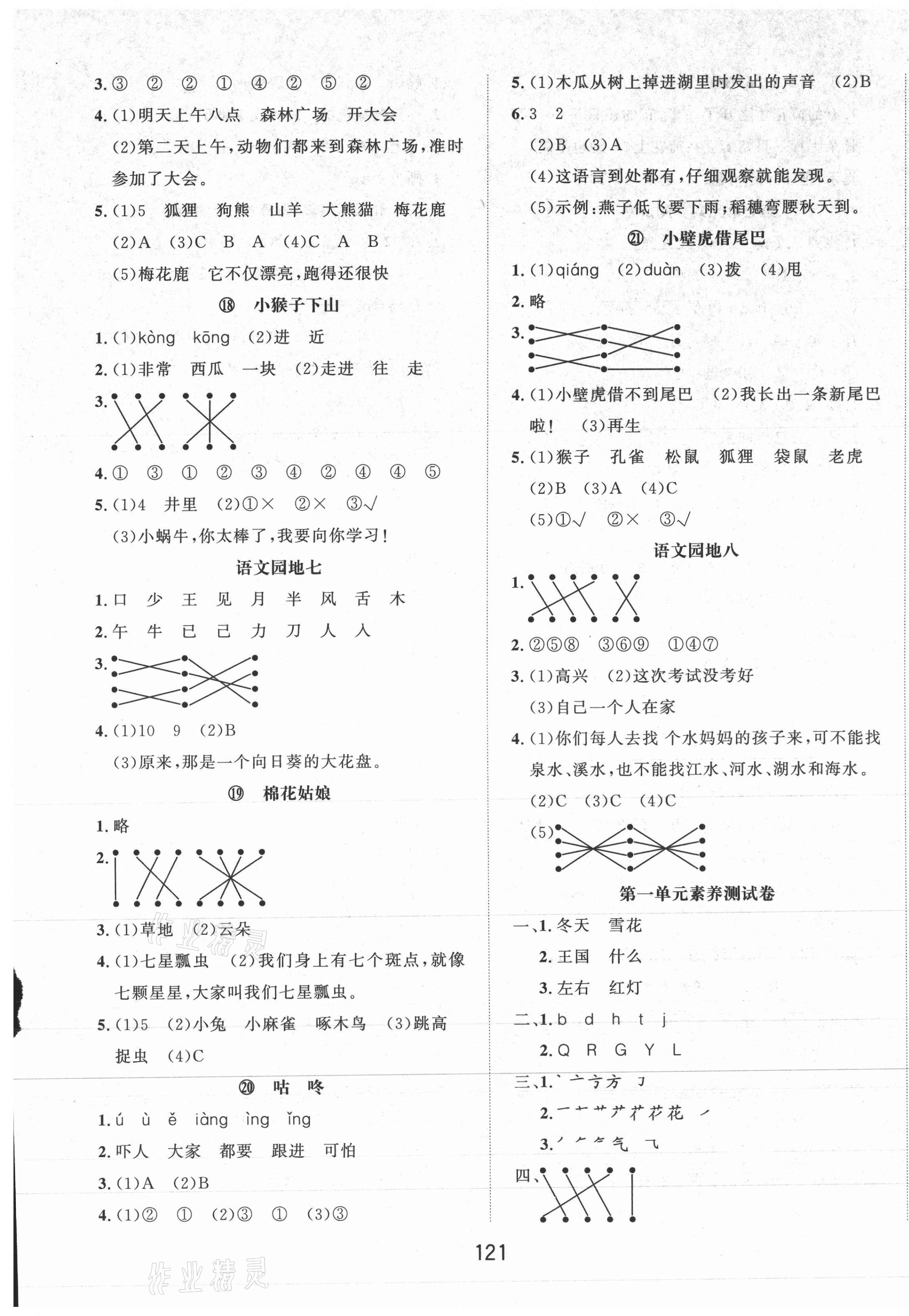 2021年一課3練培優(yōu)作業(yè)本一年級語文下冊人教版福建專版 第5頁