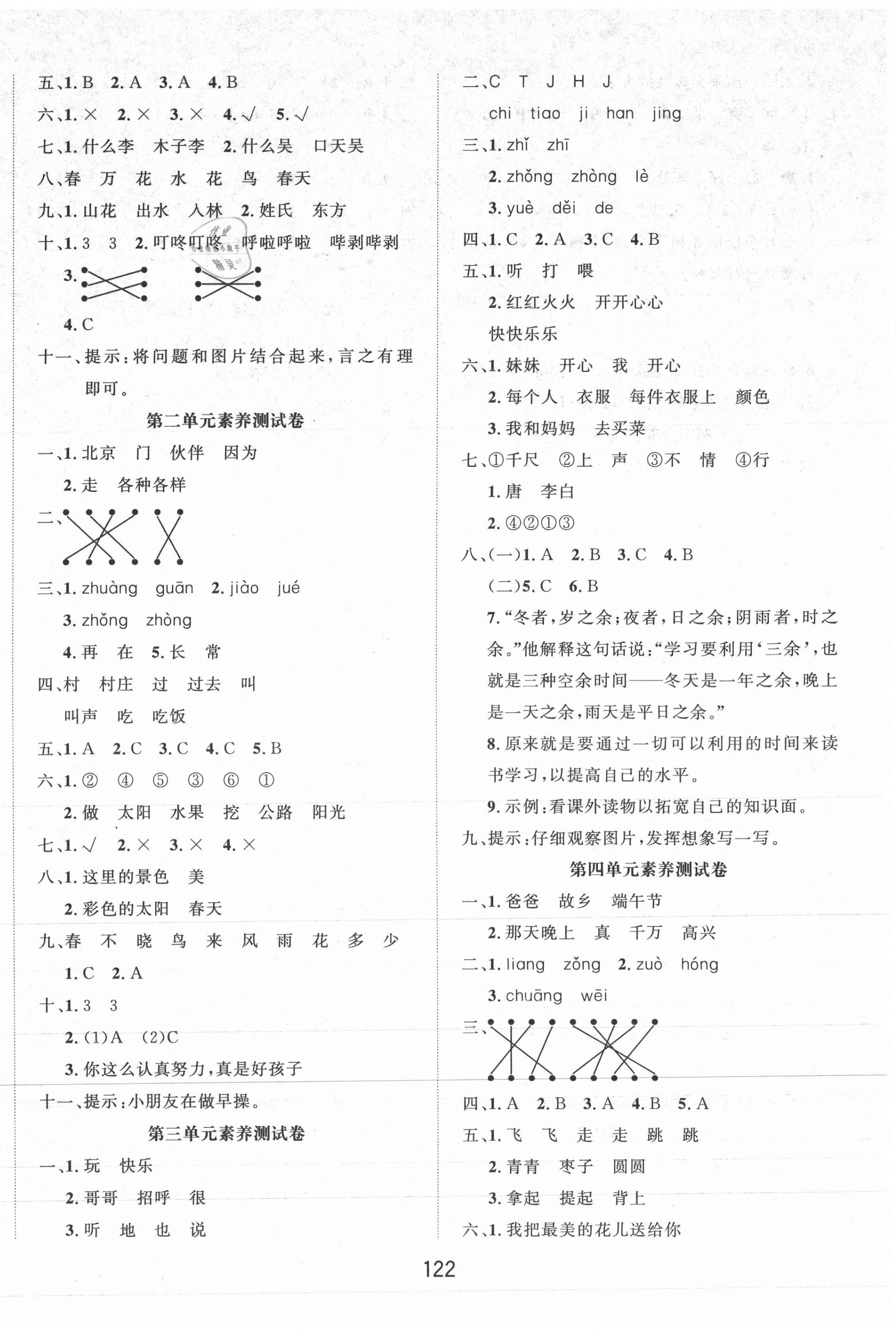 2021年一課3練培優(yōu)作業(yè)本一年級語文下冊人教版福建專版 第6頁