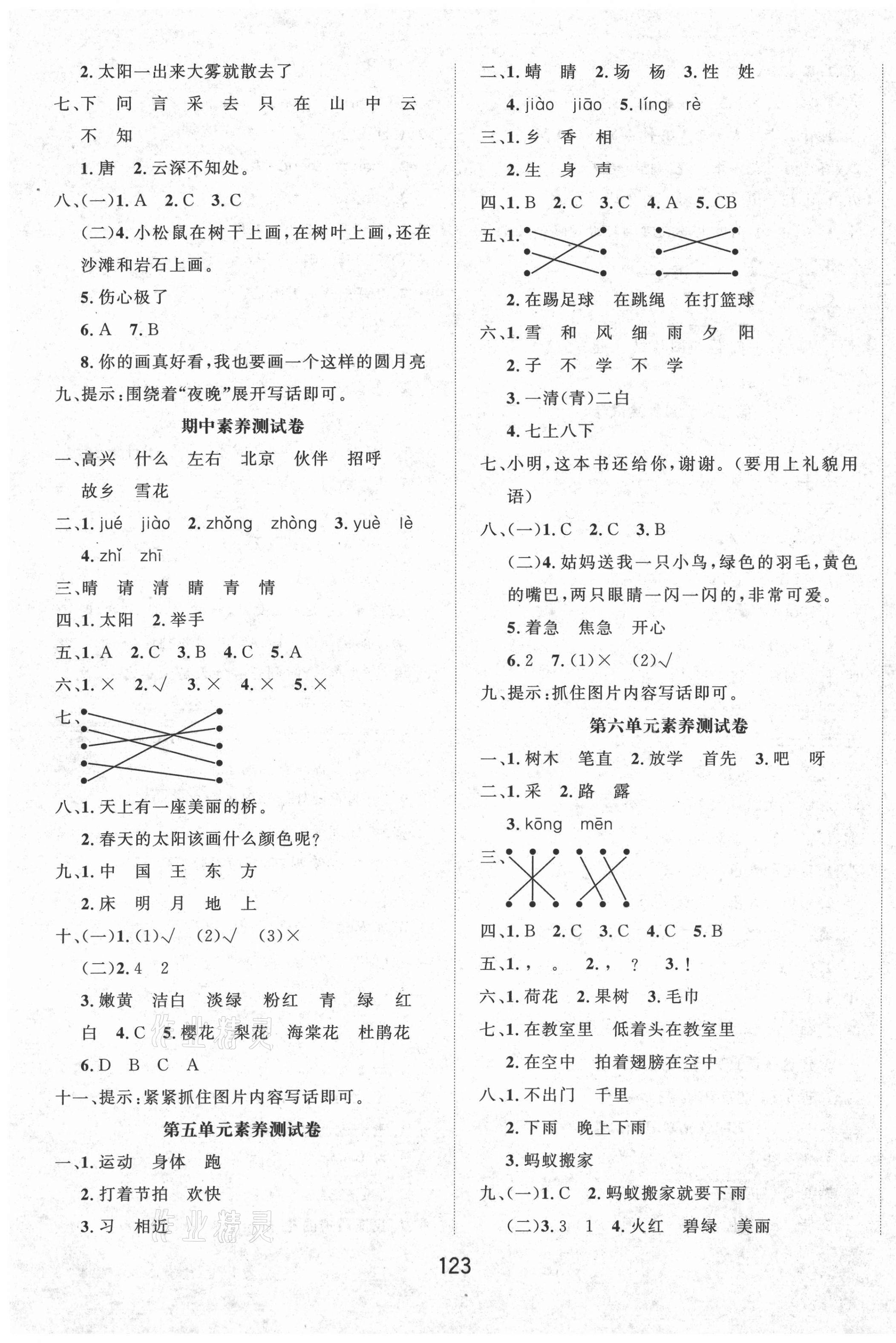 2021年一課3練培優(yōu)作業(yè)本一年級語文下冊人教版福建專版 第7頁