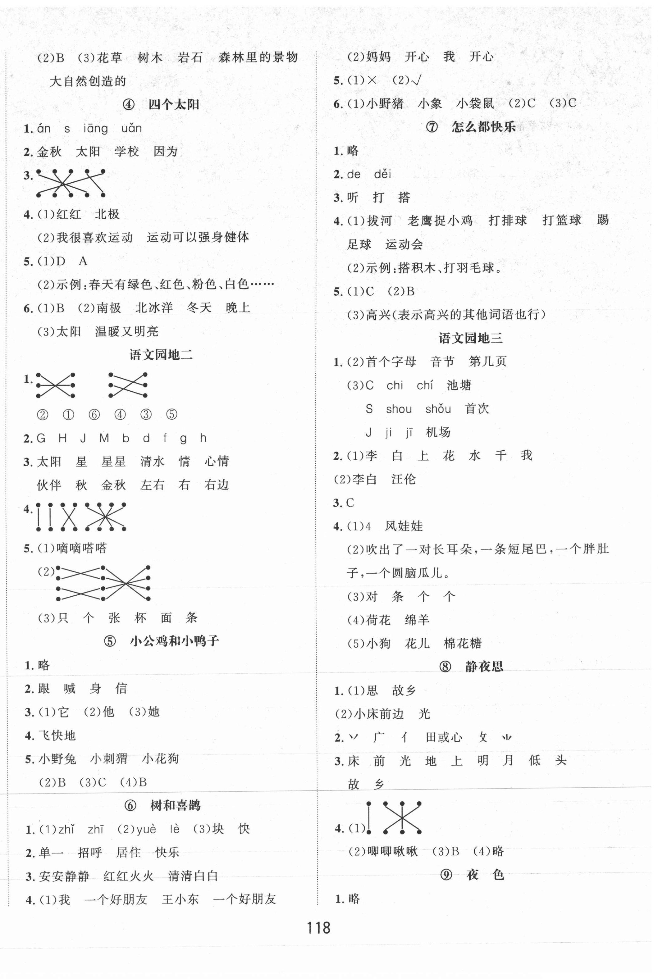 2021年一課3練培優(yōu)作業(yè)本一年級語文下冊人教版福建專版 第2頁