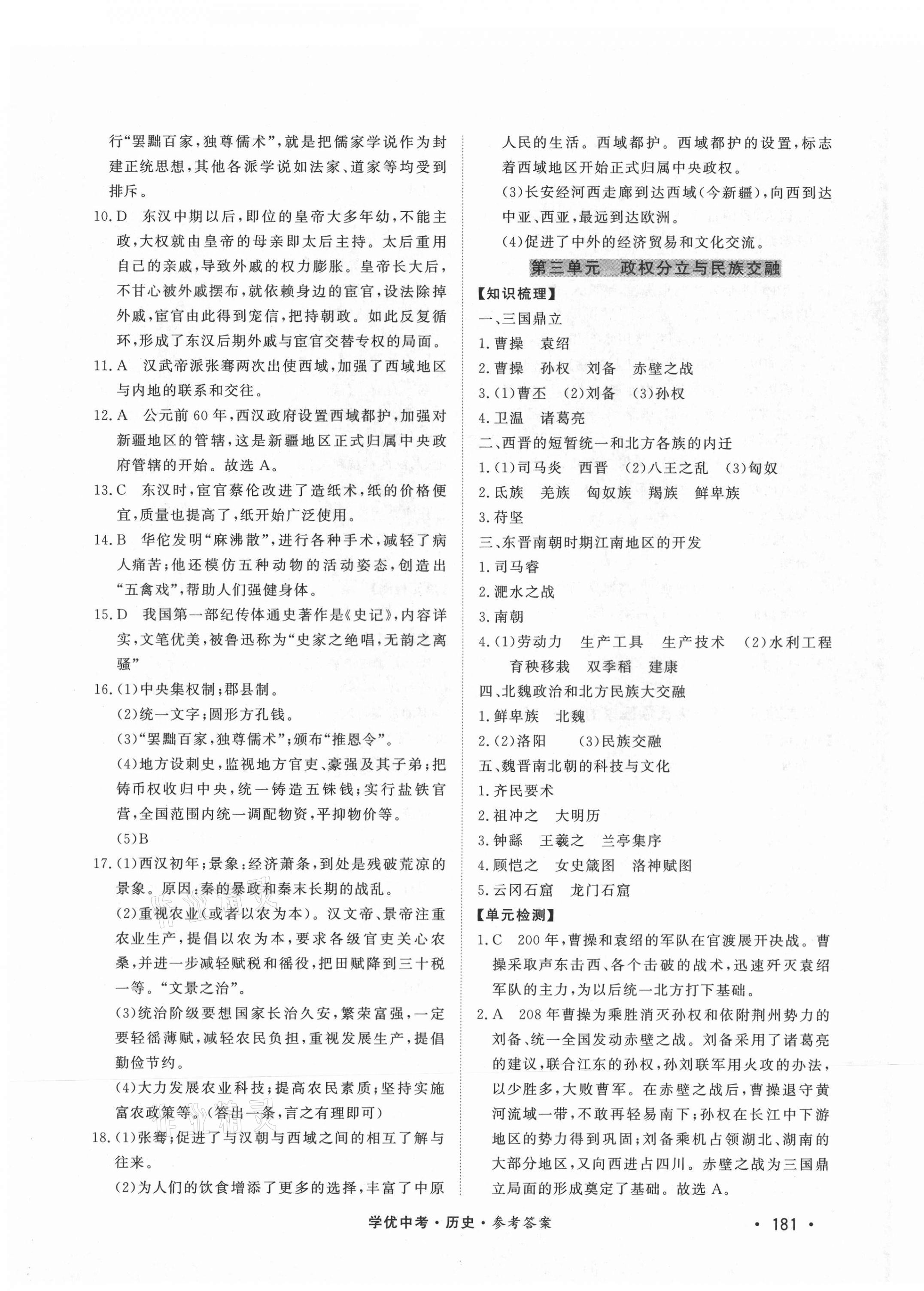 2021年學(xué)優(yōu)中考?xì)v史西藏專(zhuān)版 第3頁(yè)