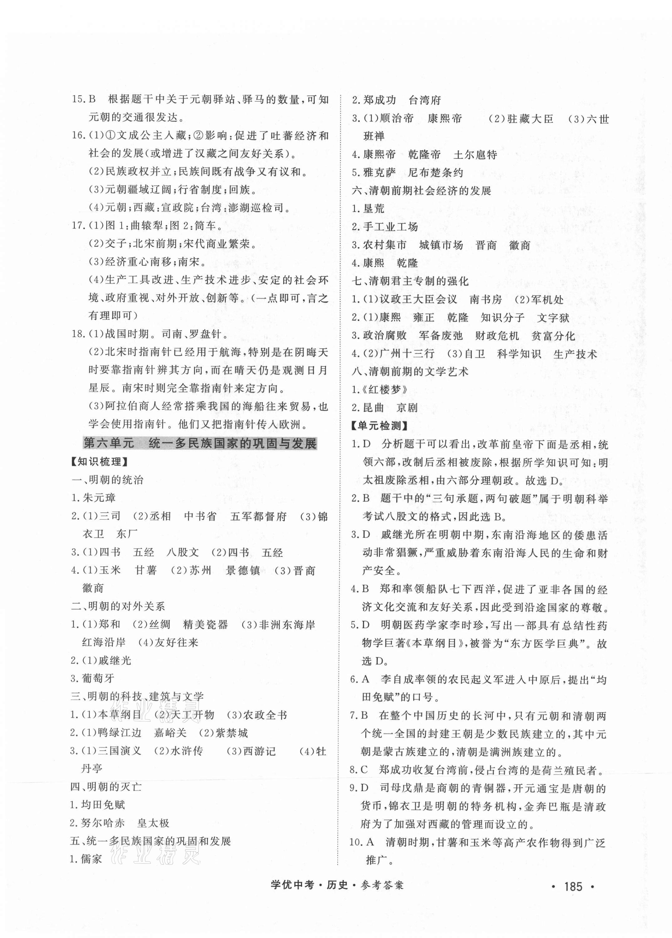 2021年學優(yōu)中考歷史西藏專版 第7頁