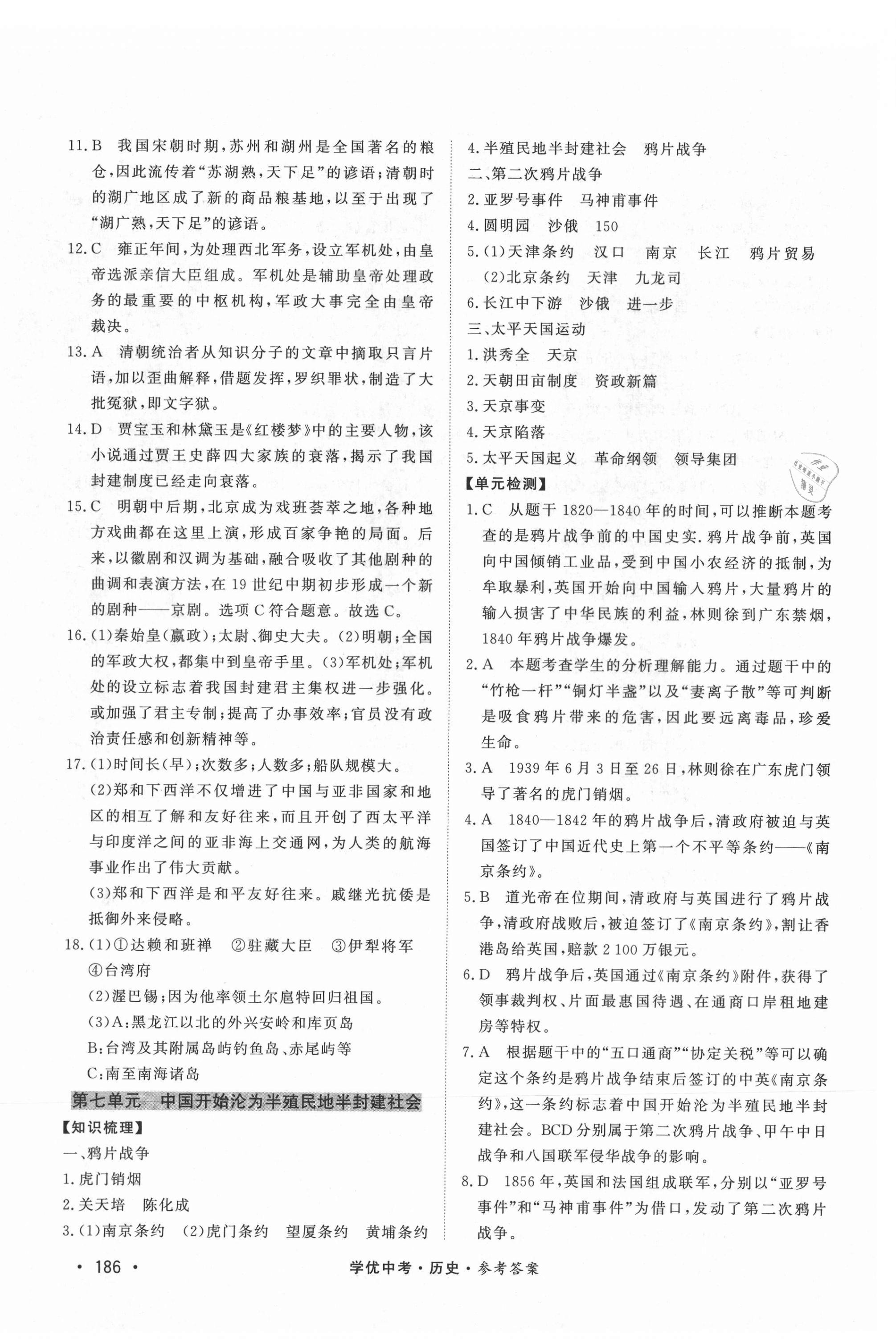 2021年學優(yōu)中考歷史西藏專版 第8頁