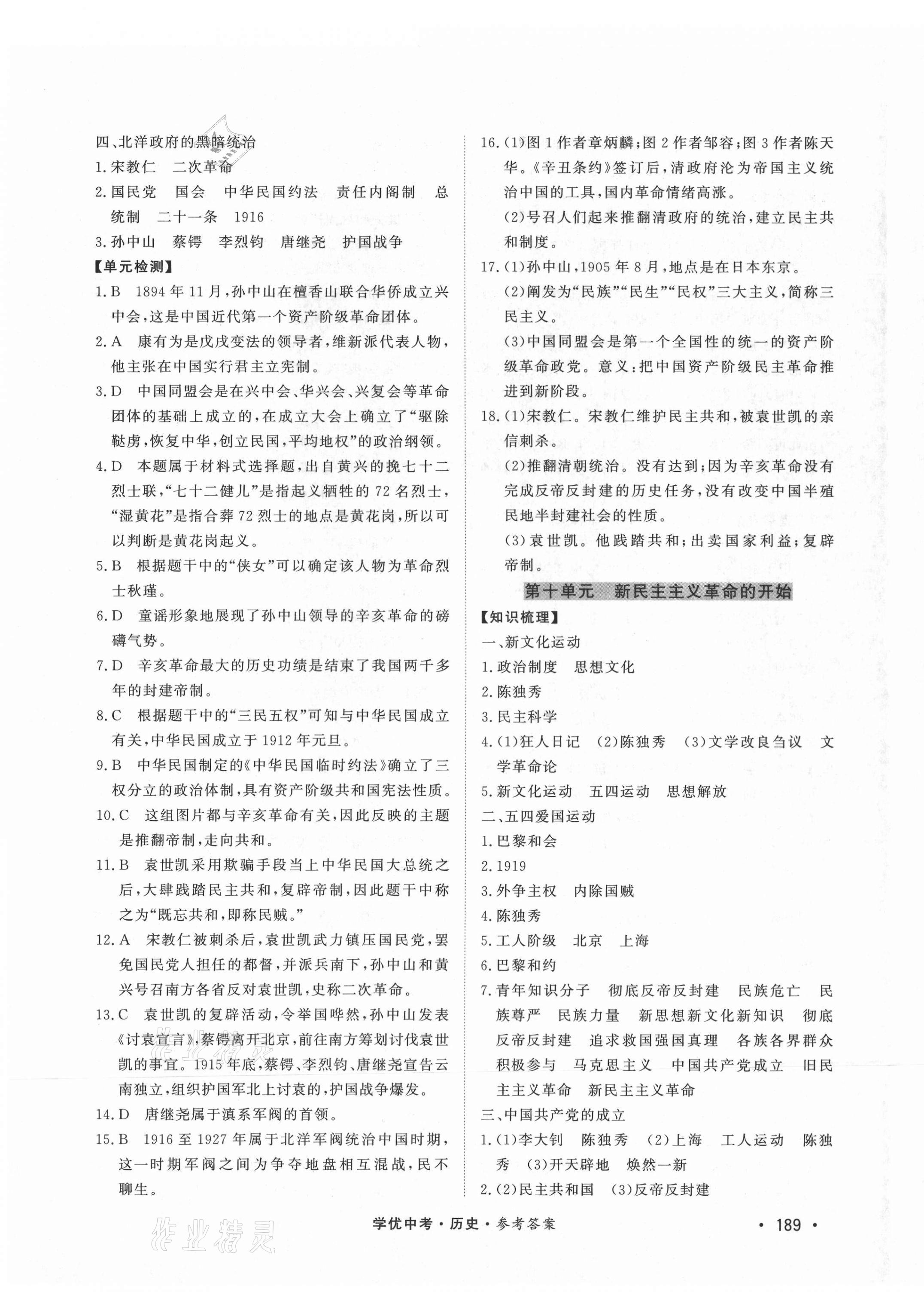 2021年學(xué)優(yōu)中考?xì)v史西藏專版 第11頁