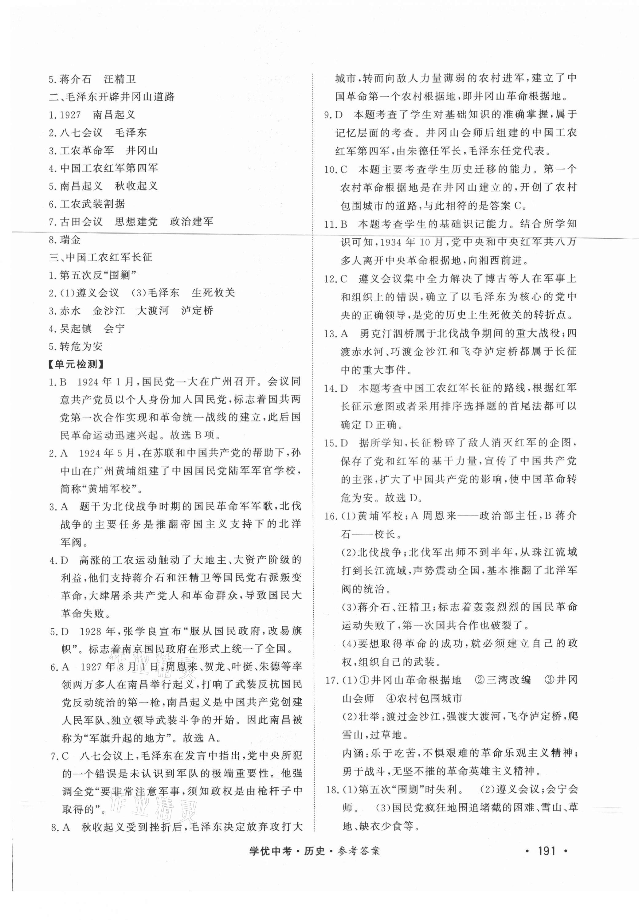2021年學優(yōu)中考歷史西藏專版 第13頁