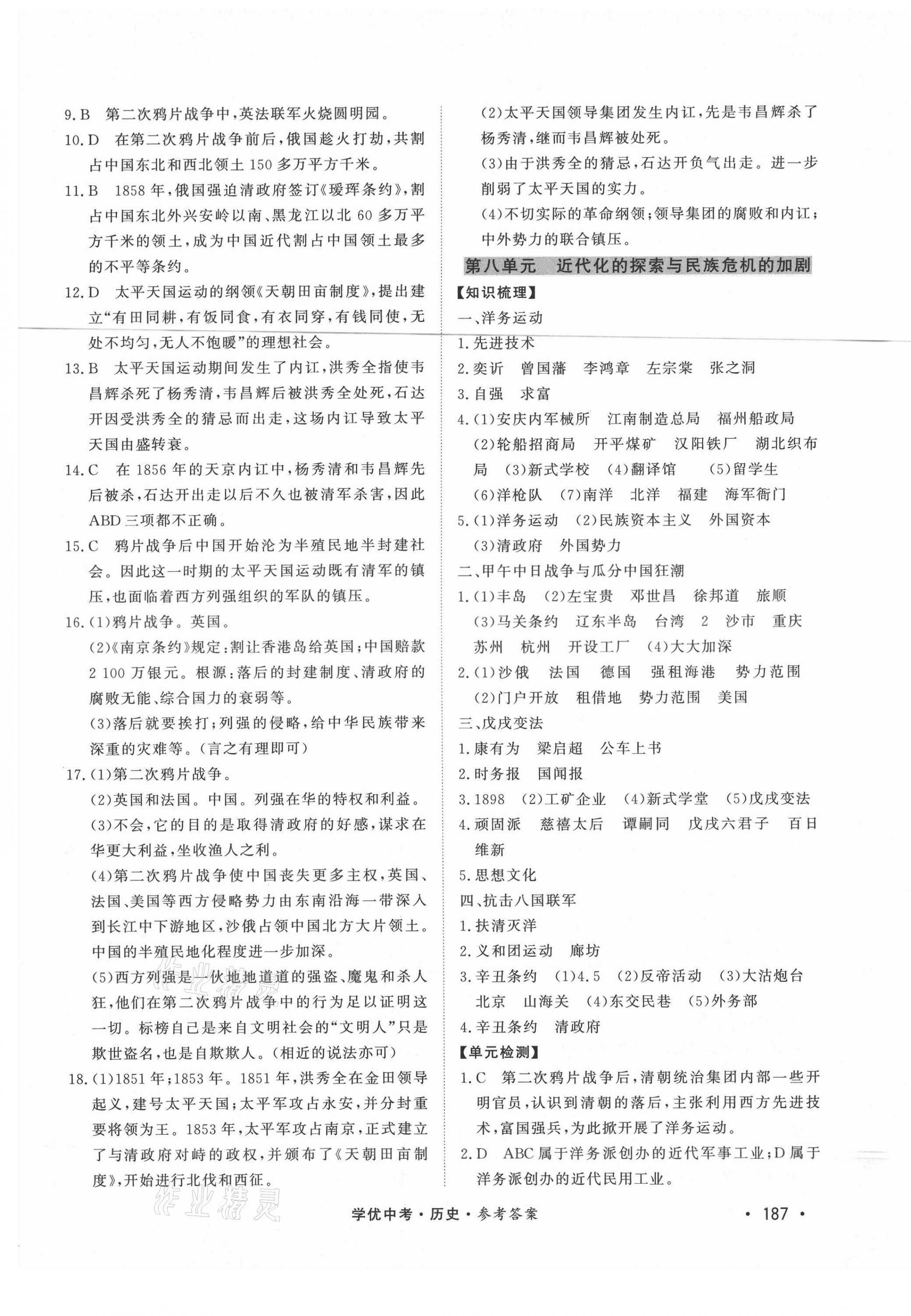 2021年學(xué)優(yōu)中考?xì)v史西藏專版 第9頁(yè)
