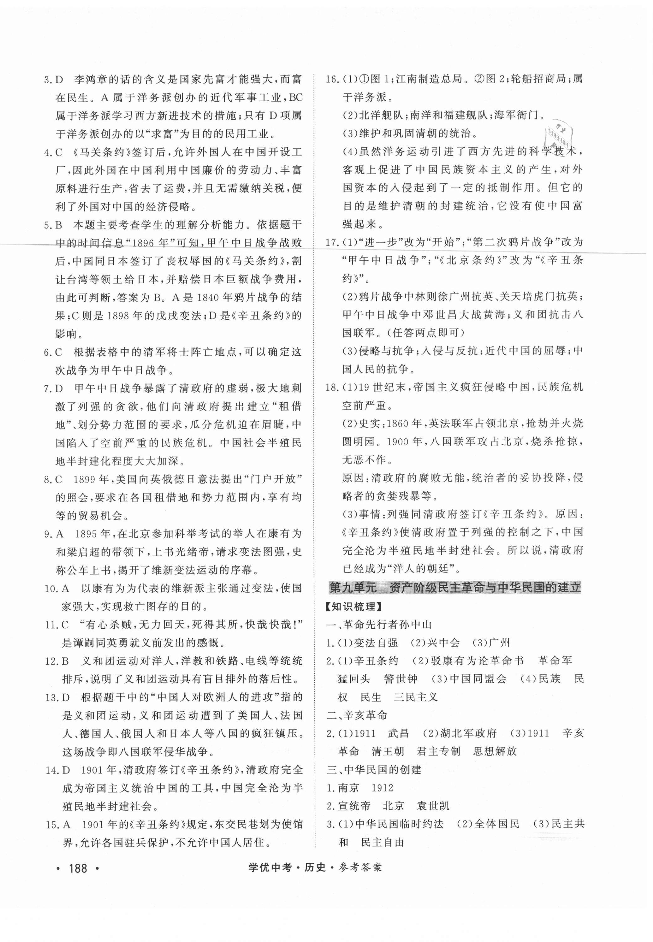 2021年學(xué)優(yōu)中考?xì)v史西藏專版 第10頁