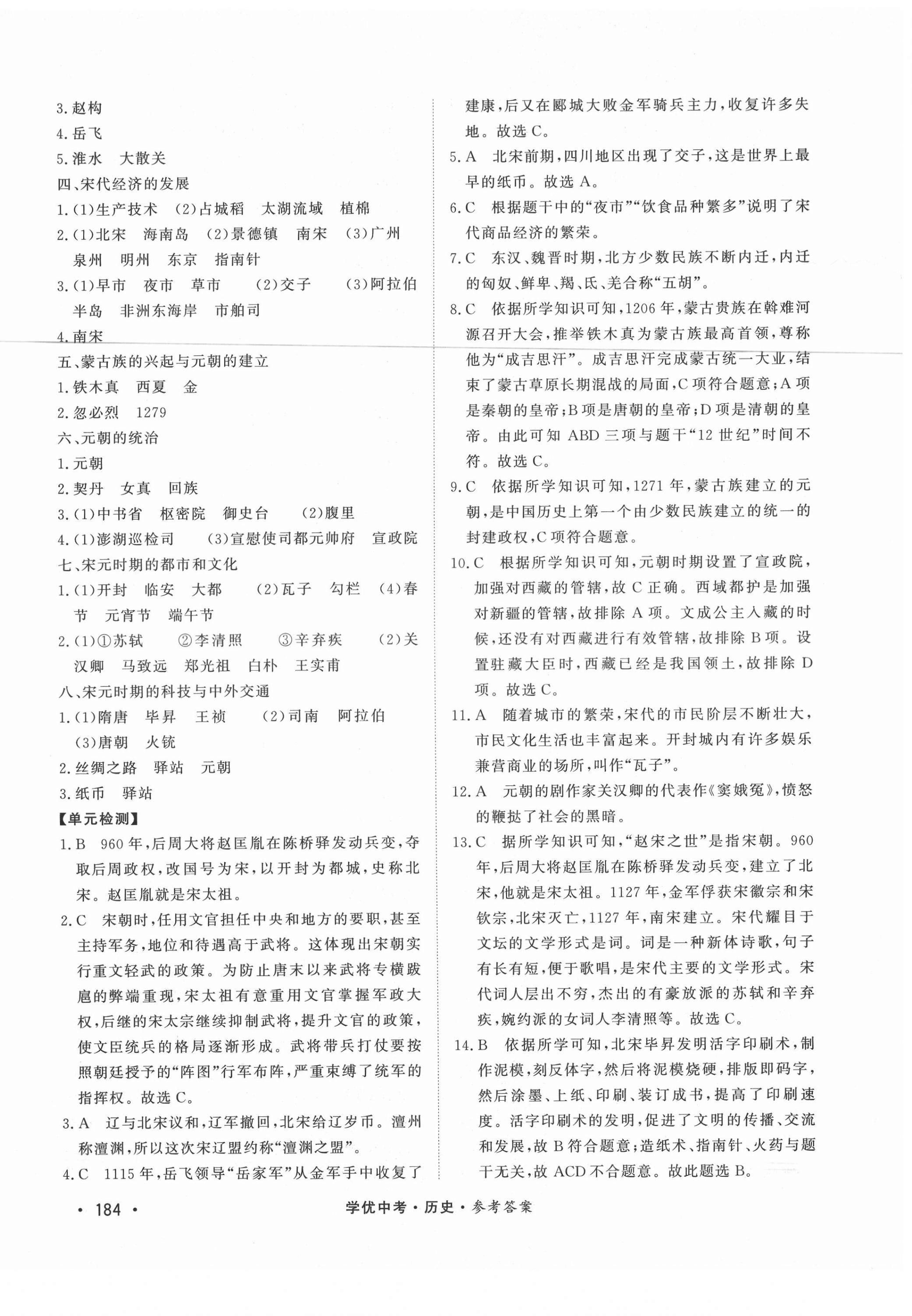 2021年學(xué)優(yōu)中考?xì)v史西藏專版 第6頁(yè)
