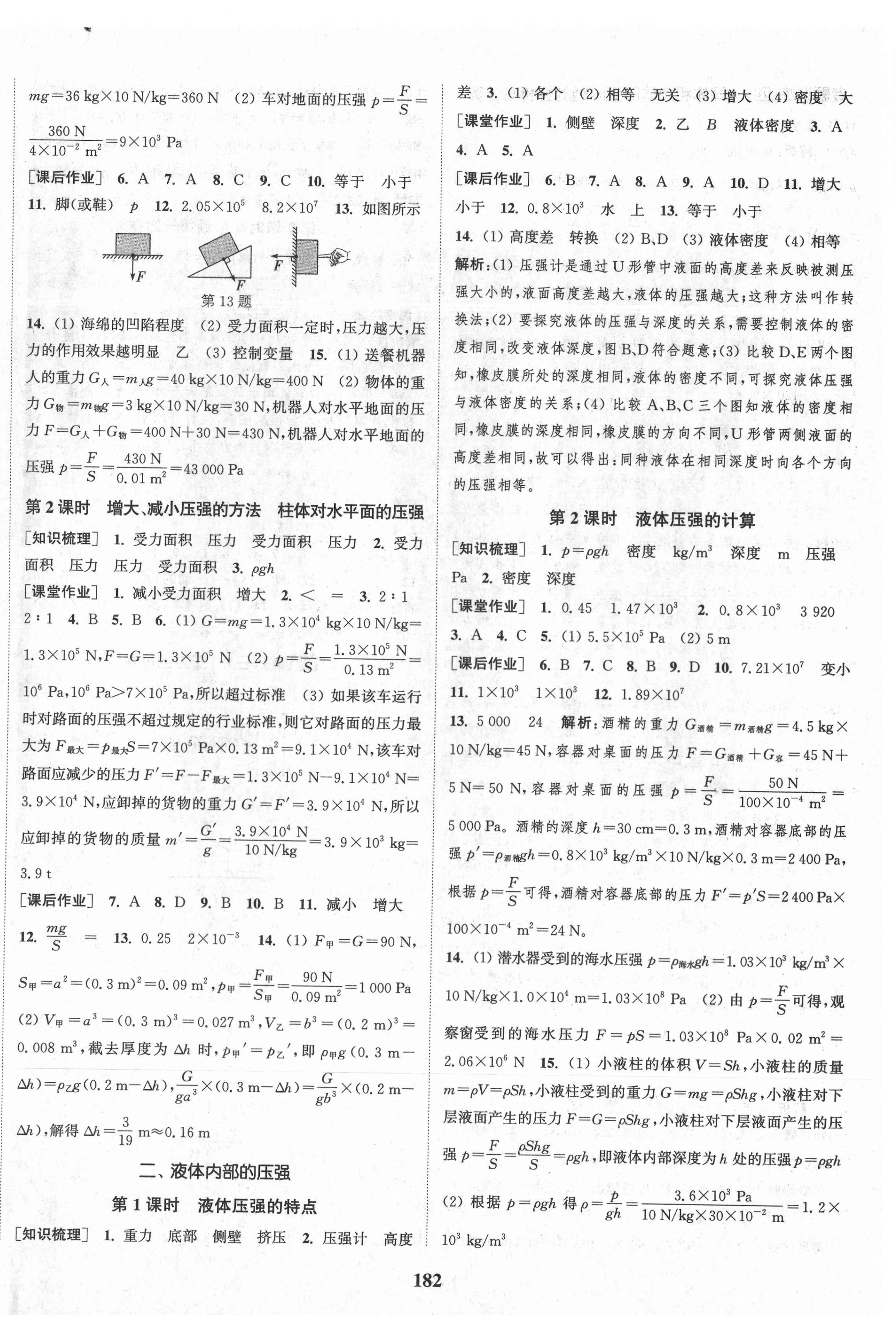 2021年通城學(xué)典課時(shí)作業(yè)本八年級(jí)物理下冊(cè)北師大版 第8頁(yè)