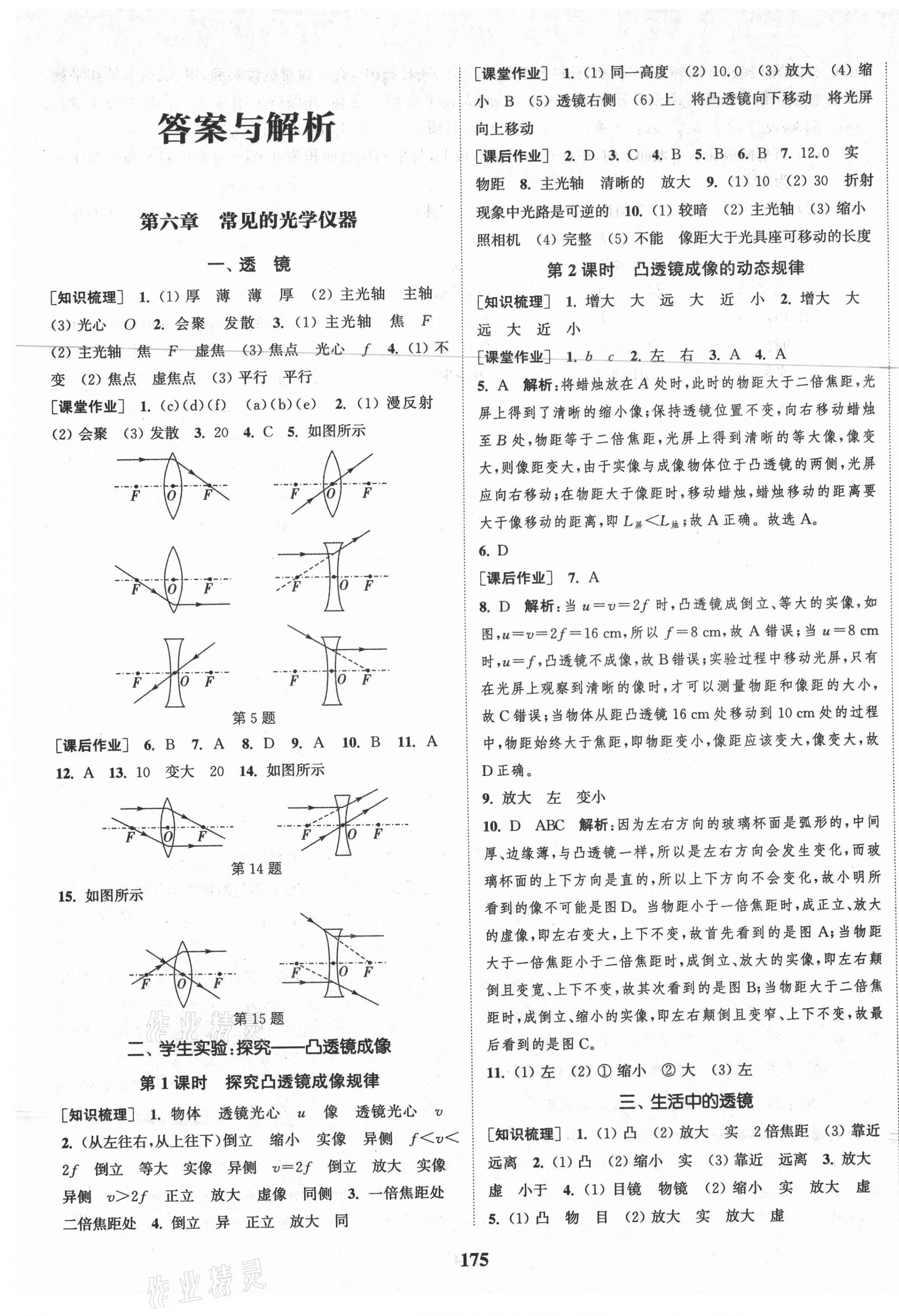 2021年通城学典课时作业本八年级物理下册北师大版 第1页