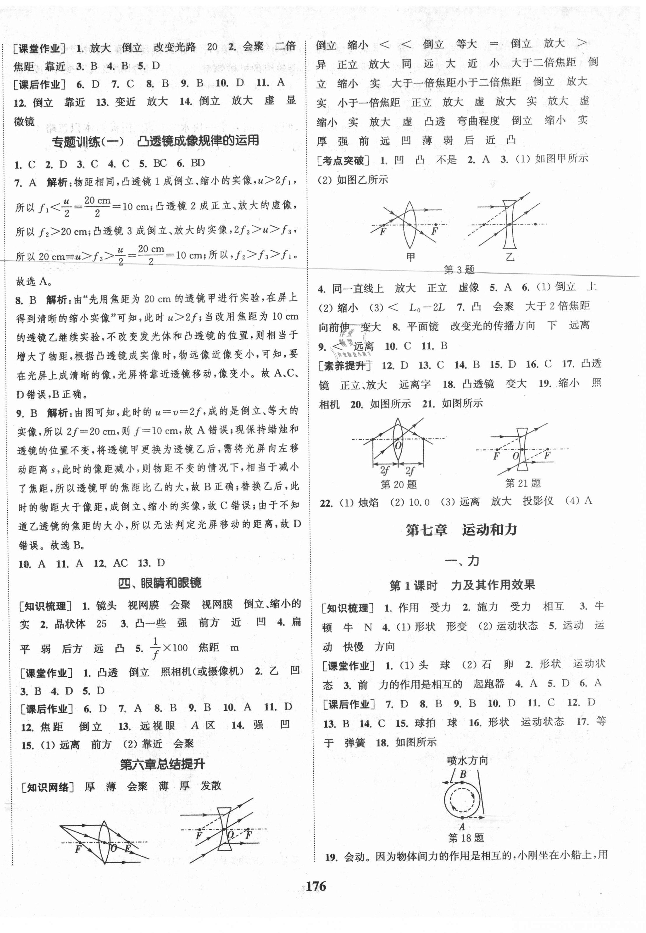 2021年通城学典课时作业本八年级物理下册北师大版 第2页