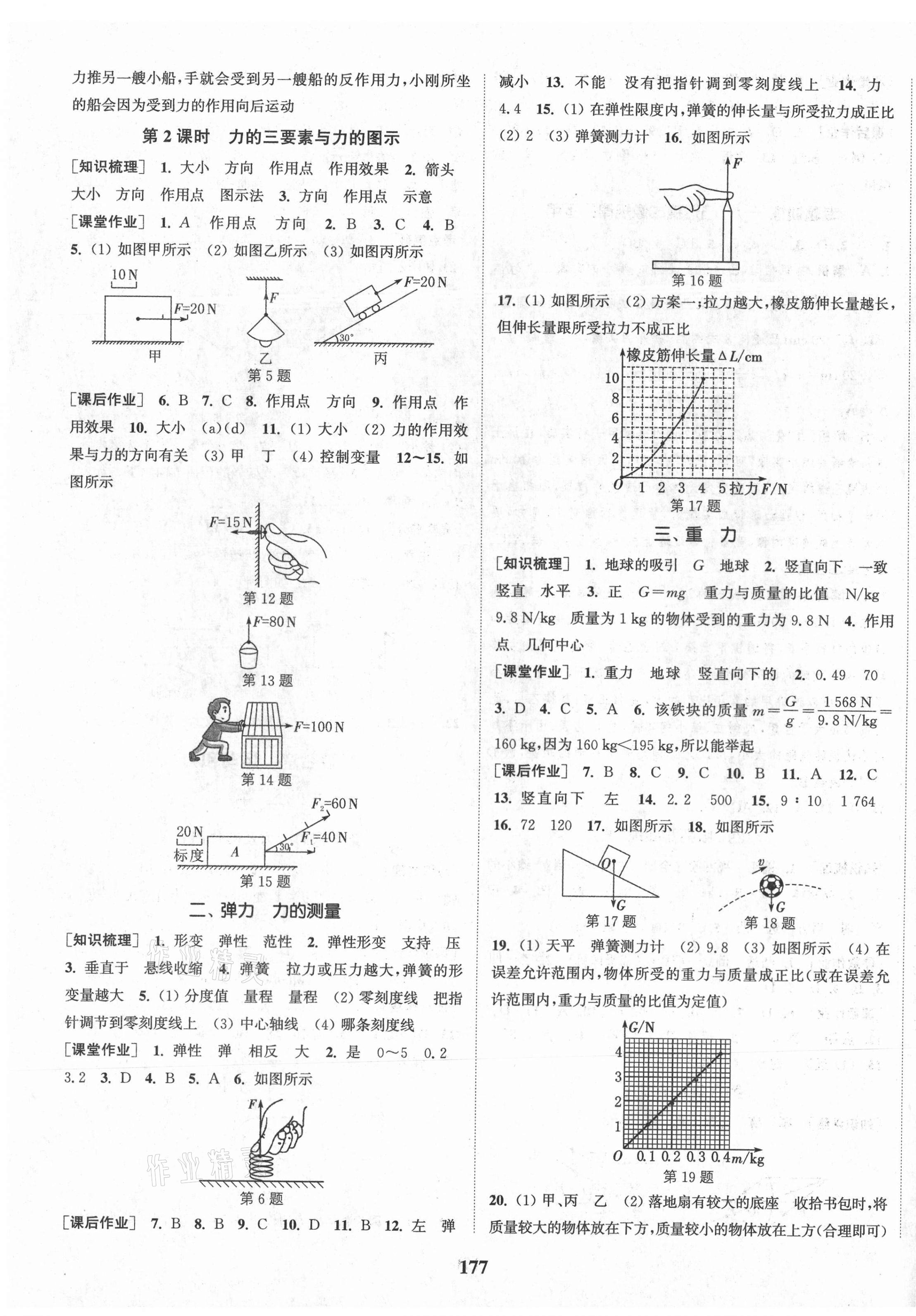 2021年通城學(xué)典課時(shí)作業(yè)本八年級(jí)物理下冊(cè)北師大版 第3頁(yè)