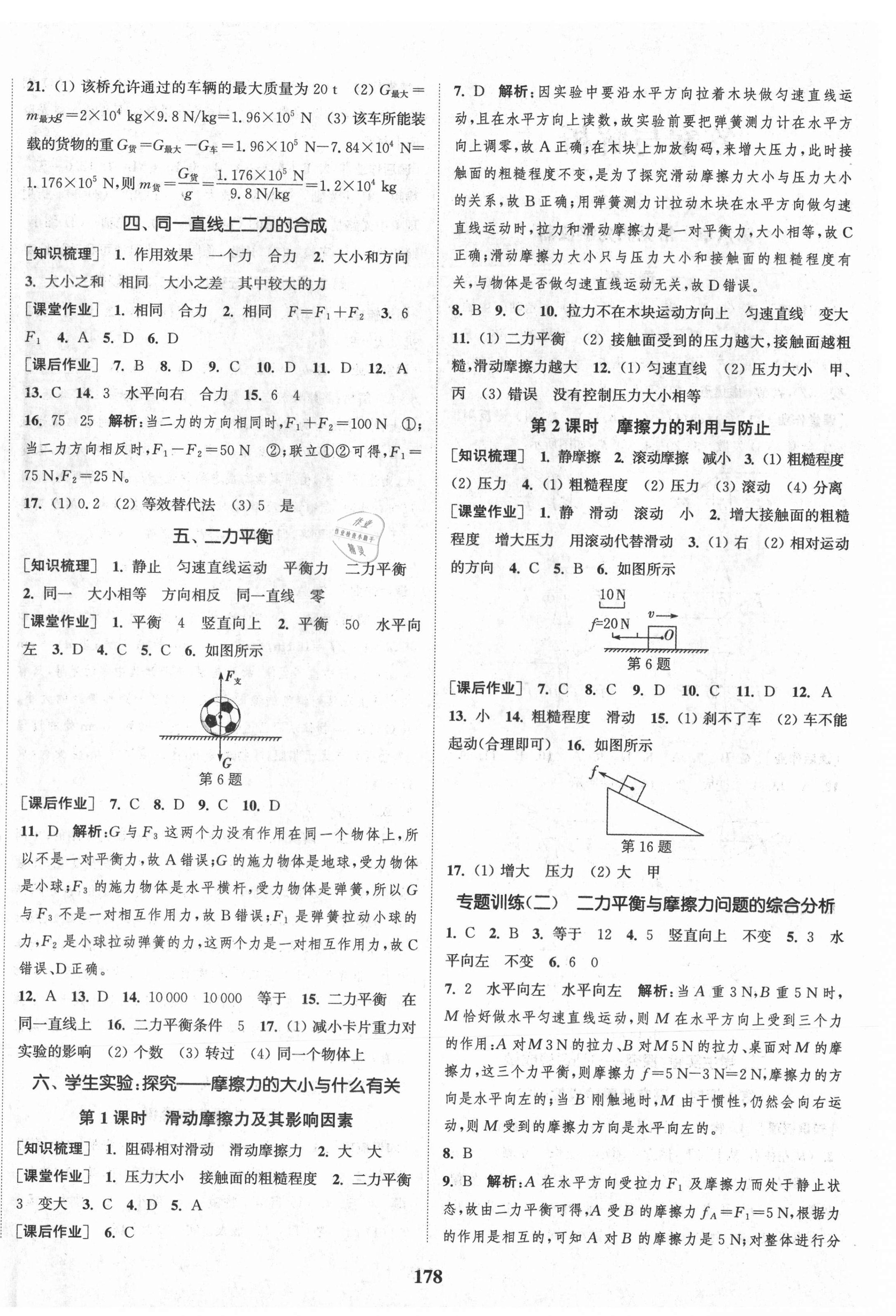 2021年通城學(xué)典課時(shí)作業(yè)本八年級物理下冊北師大版 第4頁