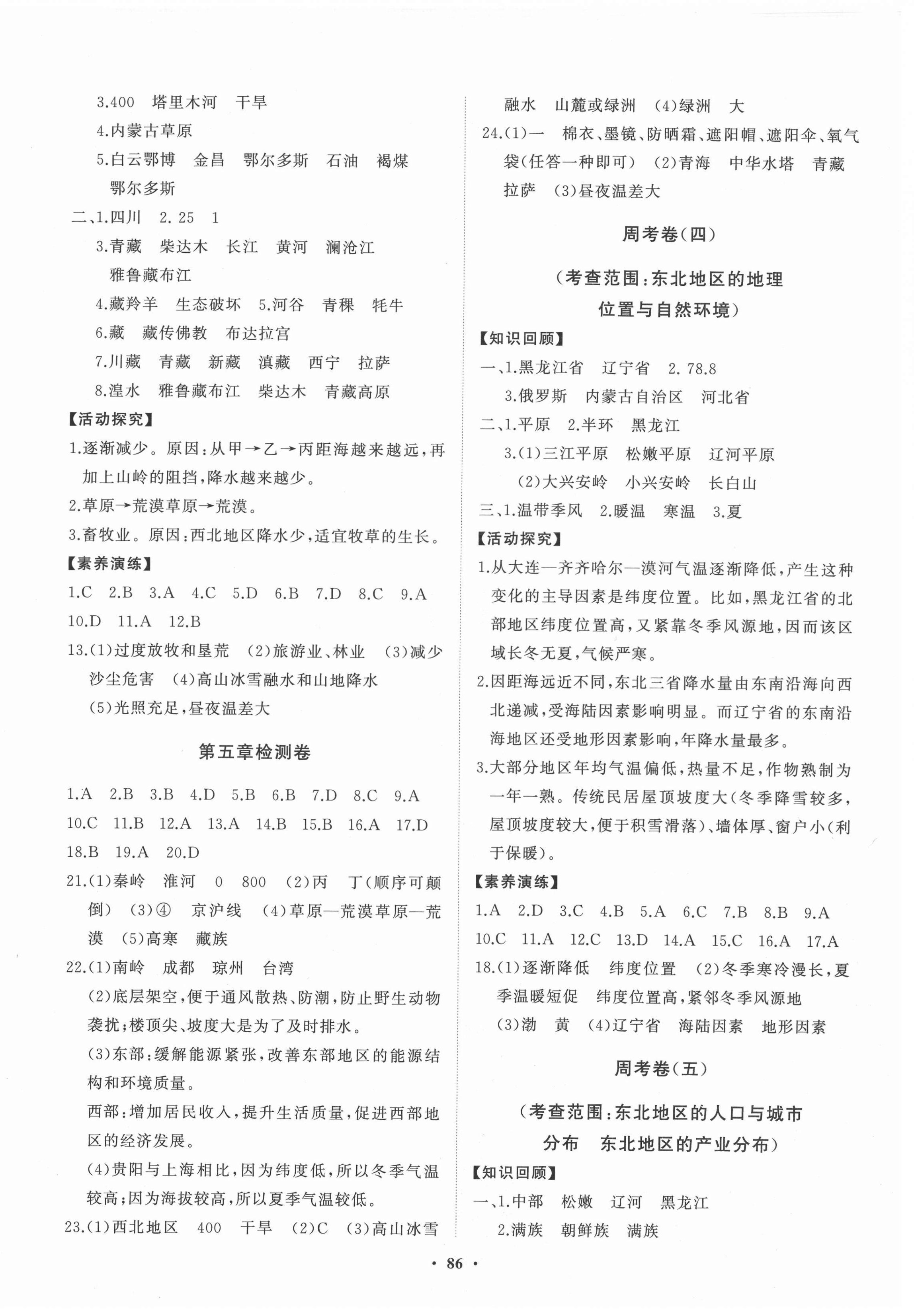 2021年同步练习册分层卷八年级地理下册湘教版 第2页