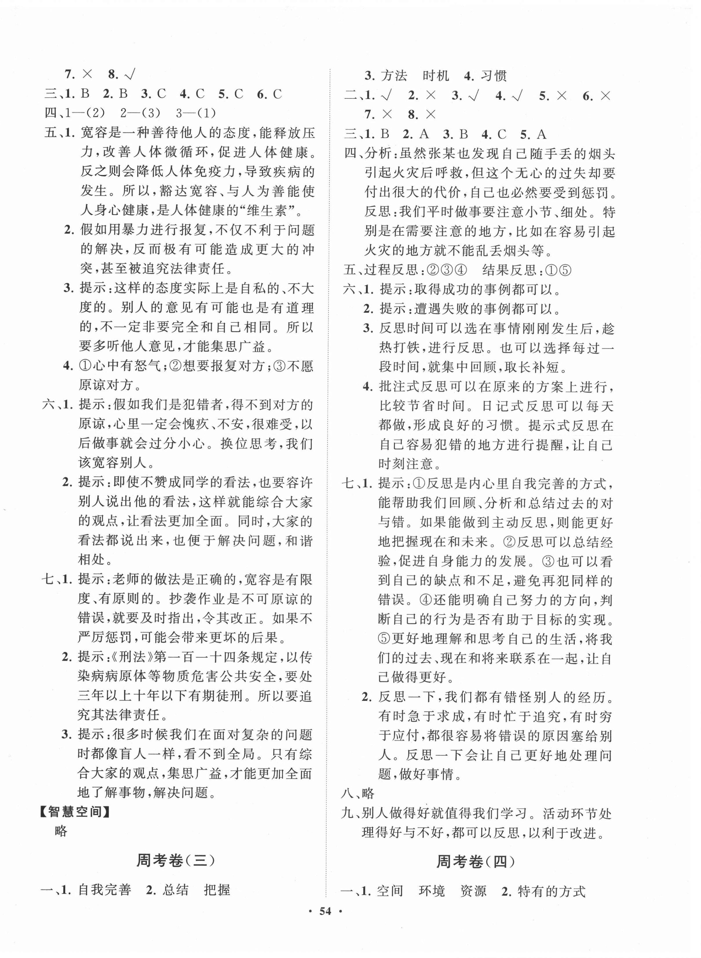 2021年同步练习册分层卷六年级道德与法治下册人教版 第2页