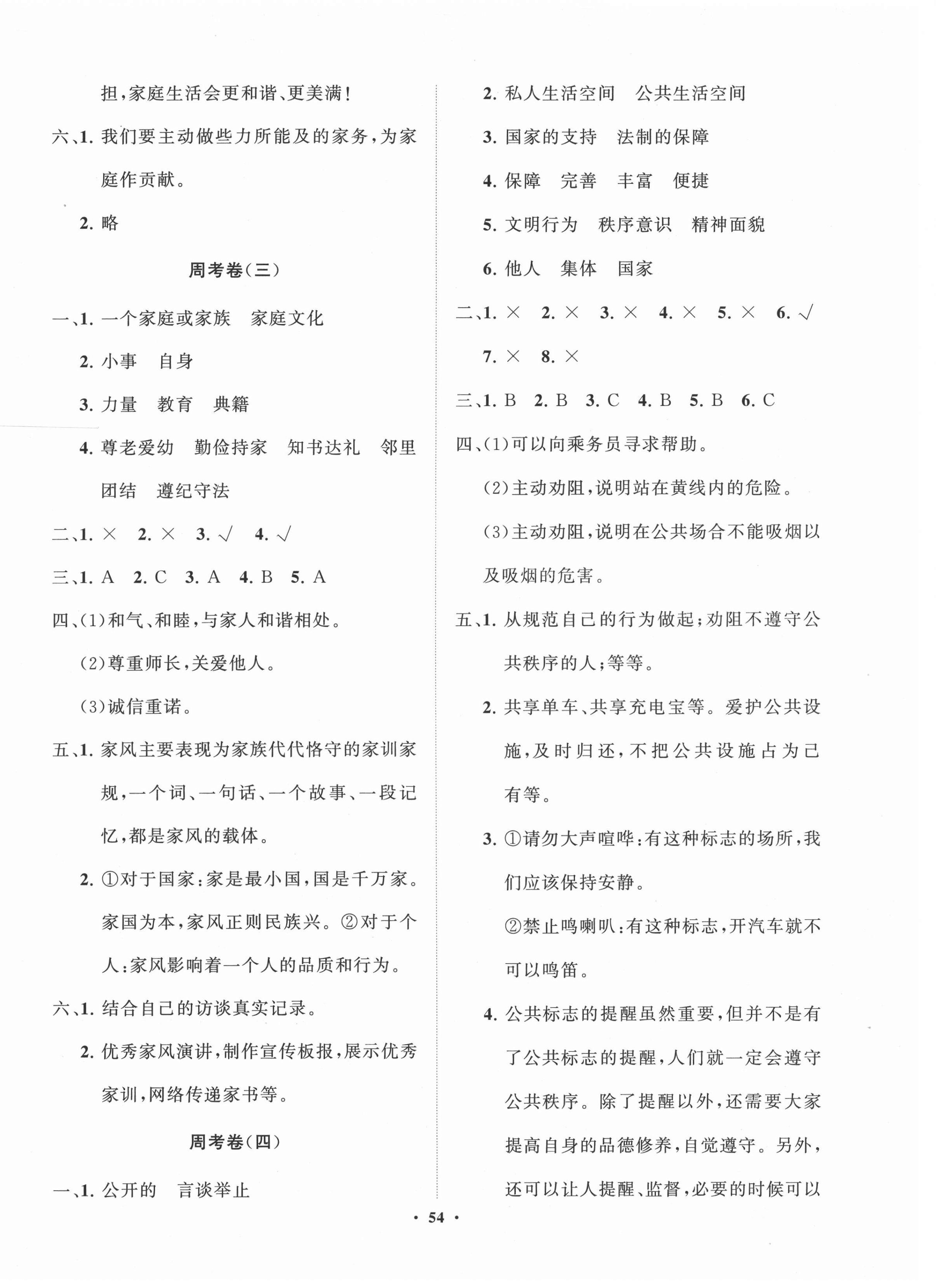 2021年小学同步练习册分层卷五年级道德与法治下册人教版 第2页