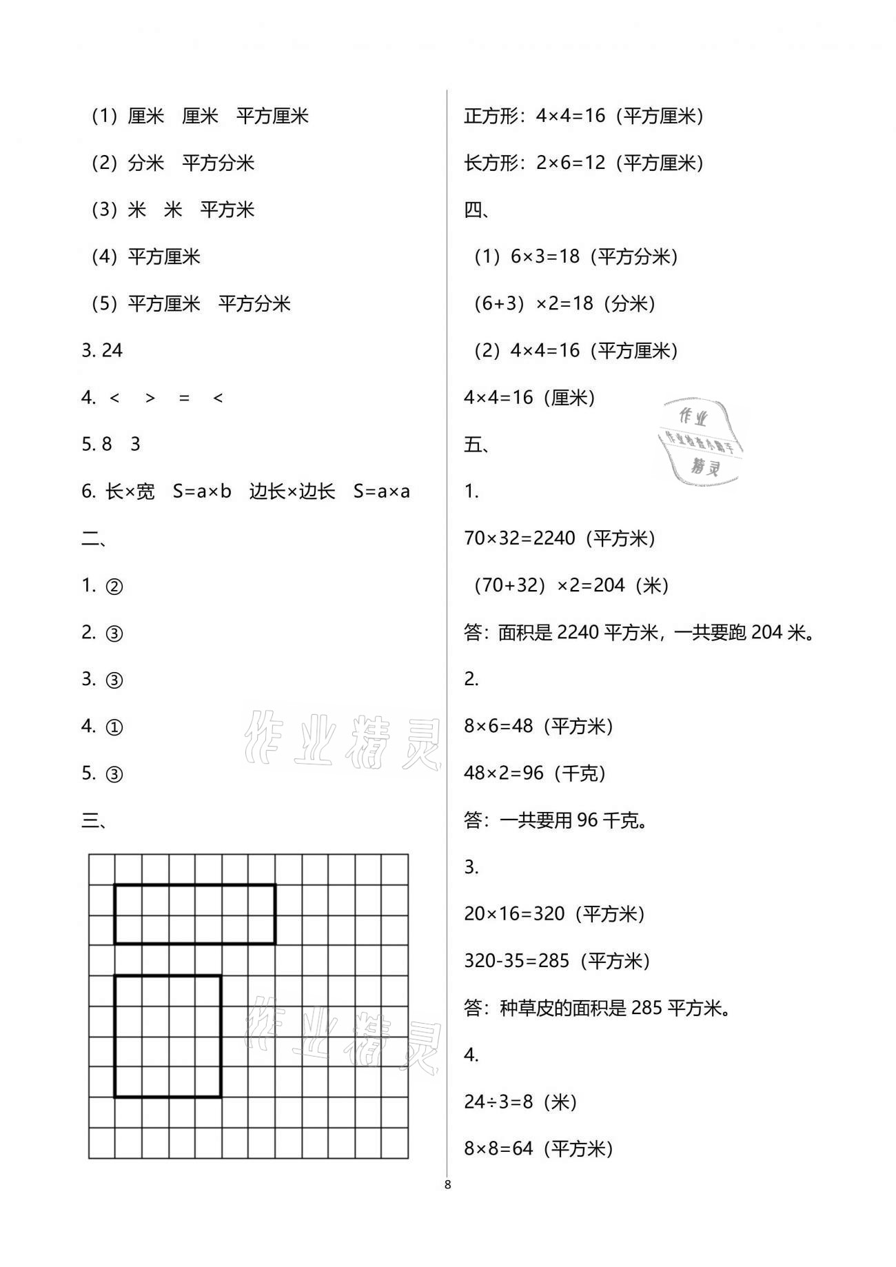 2021年强化拓展卷小学数学三年级下册苏教版提升版 参考答案第8页