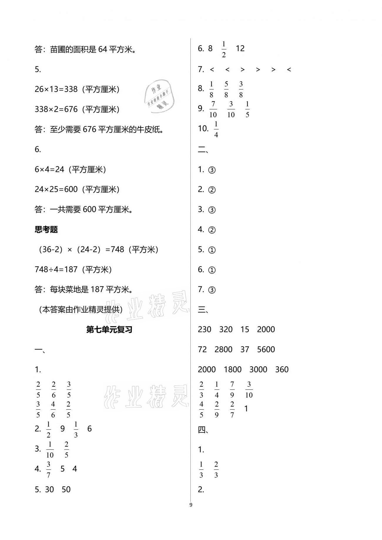 2021年强化拓展卷小学数学三年级下册苏教版提升版 参考答案第9页