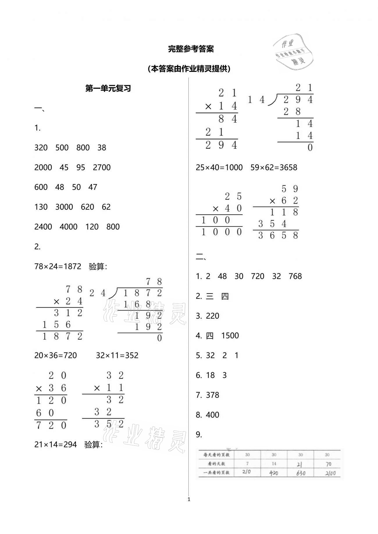 2021年强化拓展卷小学数学三年级下册苏教版提升版 参考答案第1页