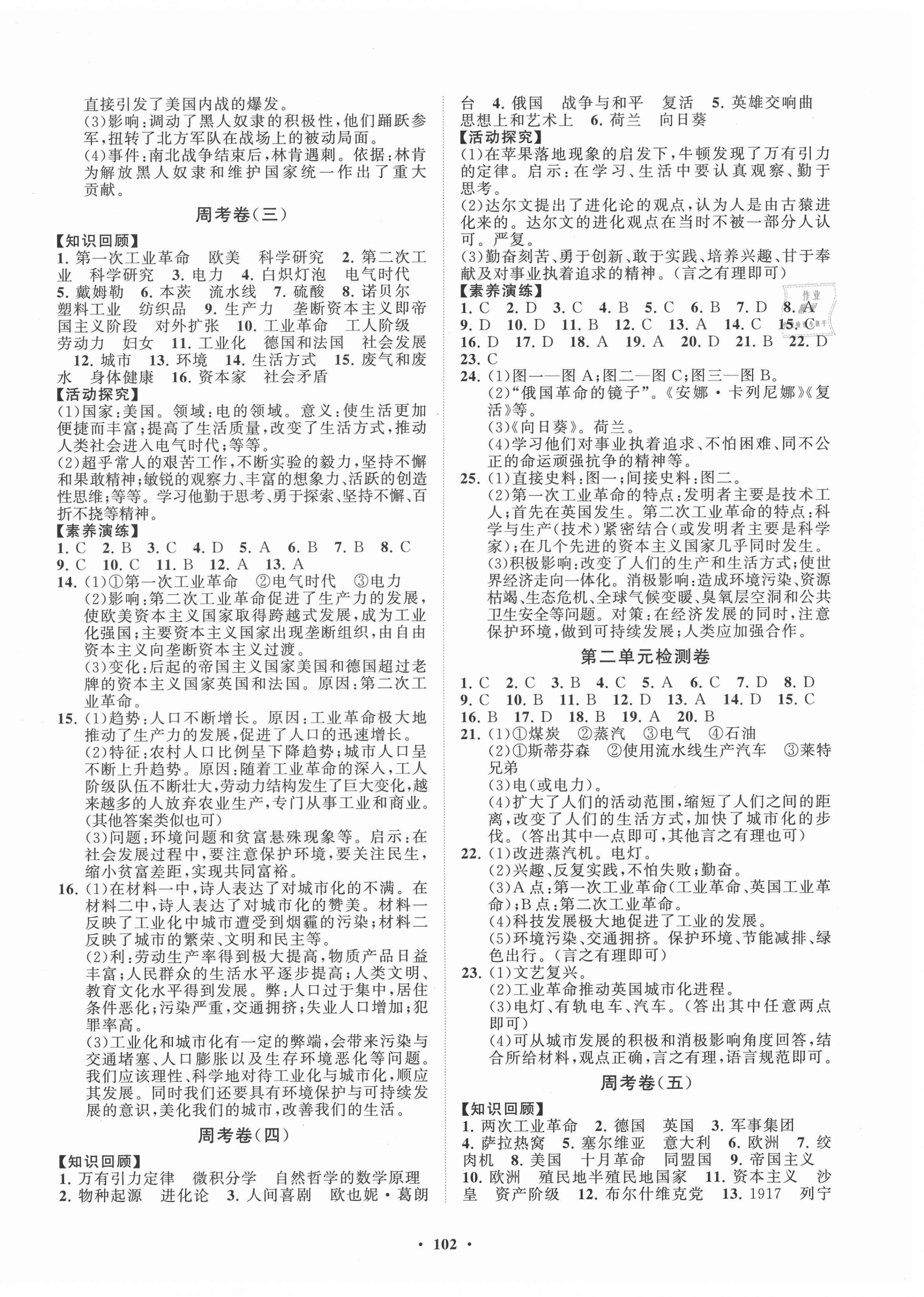 2021年初中同步練習(xí)冊(cè)分層卷九年級(jí)歷史下冊(cè)人教版 第2頁(yè)