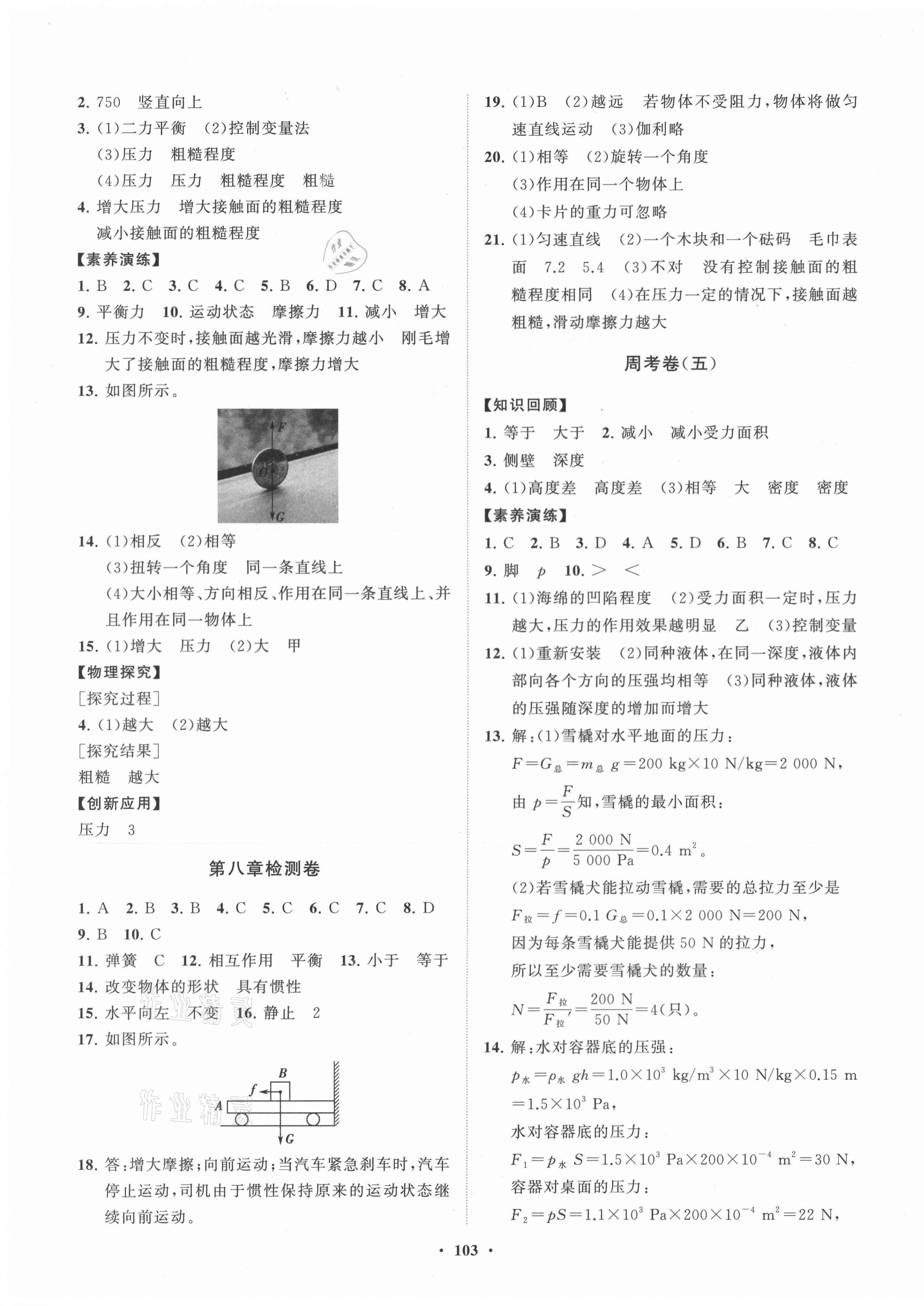 2021年初中同步練習(xí)冊(cè)分層卷八年級(jí)物理下冊(cè)人教版 第3頁(yè)