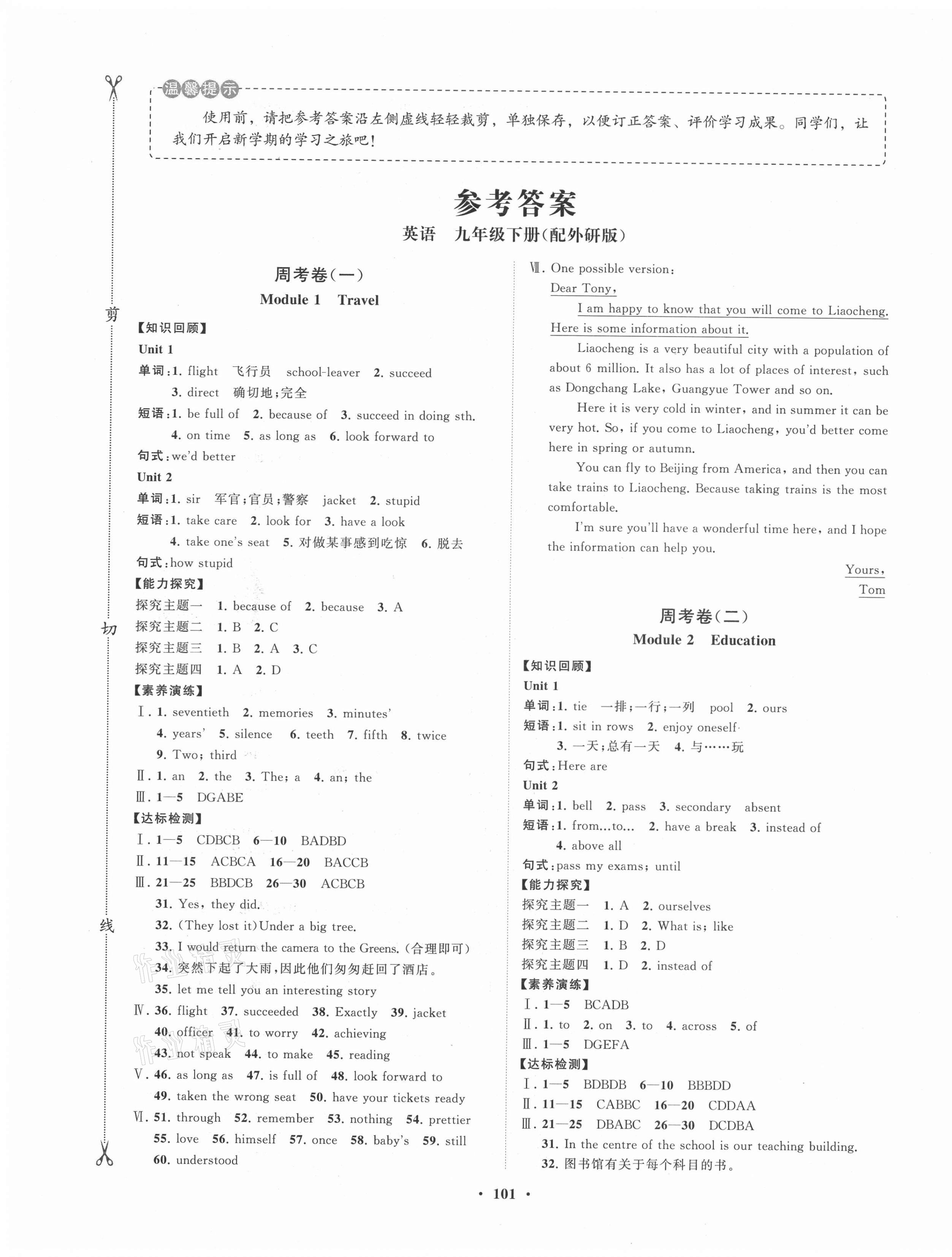 2021年初中同步練習(xí)冊(cè)分層卷九年級(jí)英語(yǔ)下冊(cè)外研版 第1頁(yè)