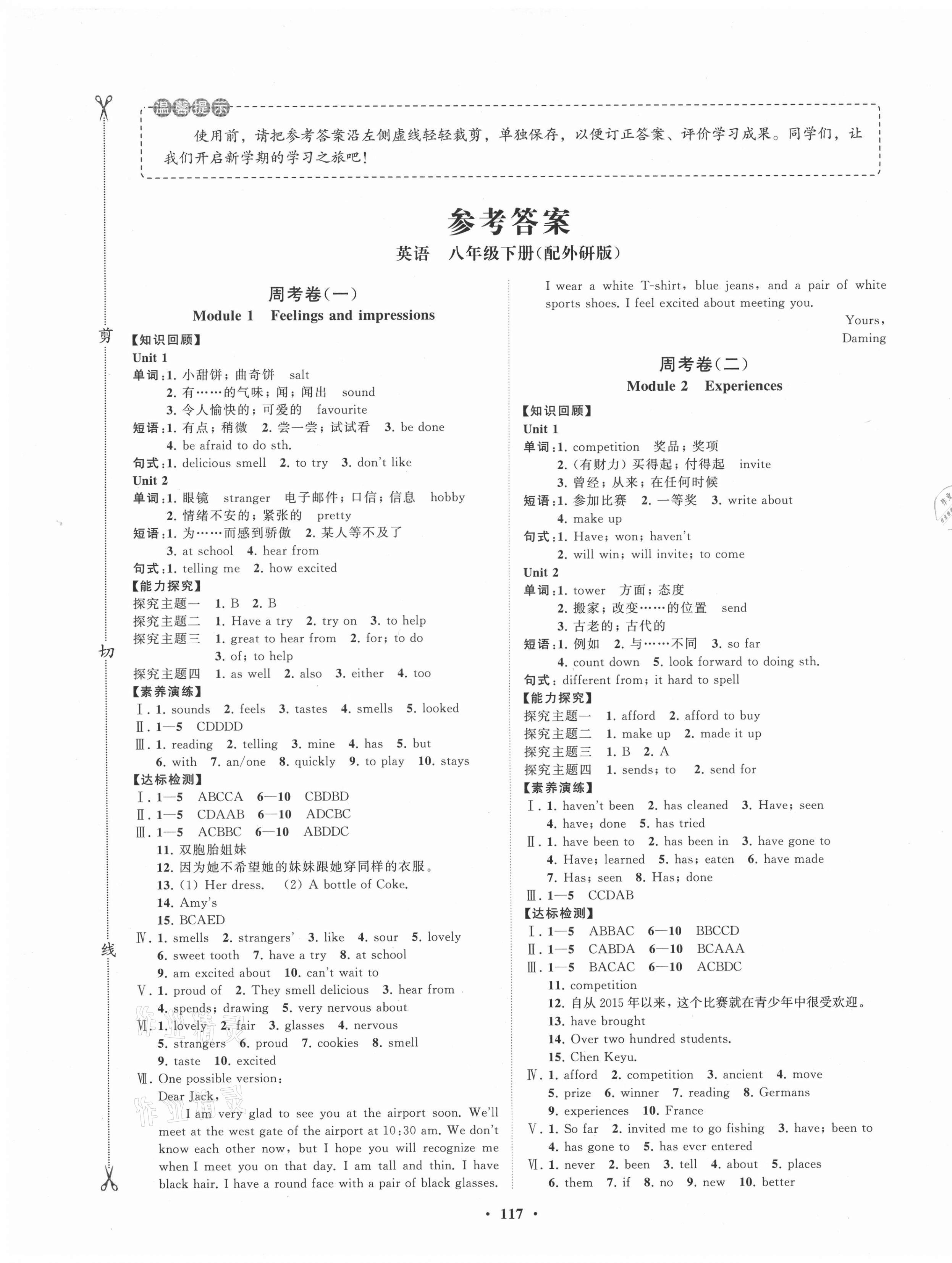 2021年初中同步练习册分层卷八年级英语下册外研版 第1页