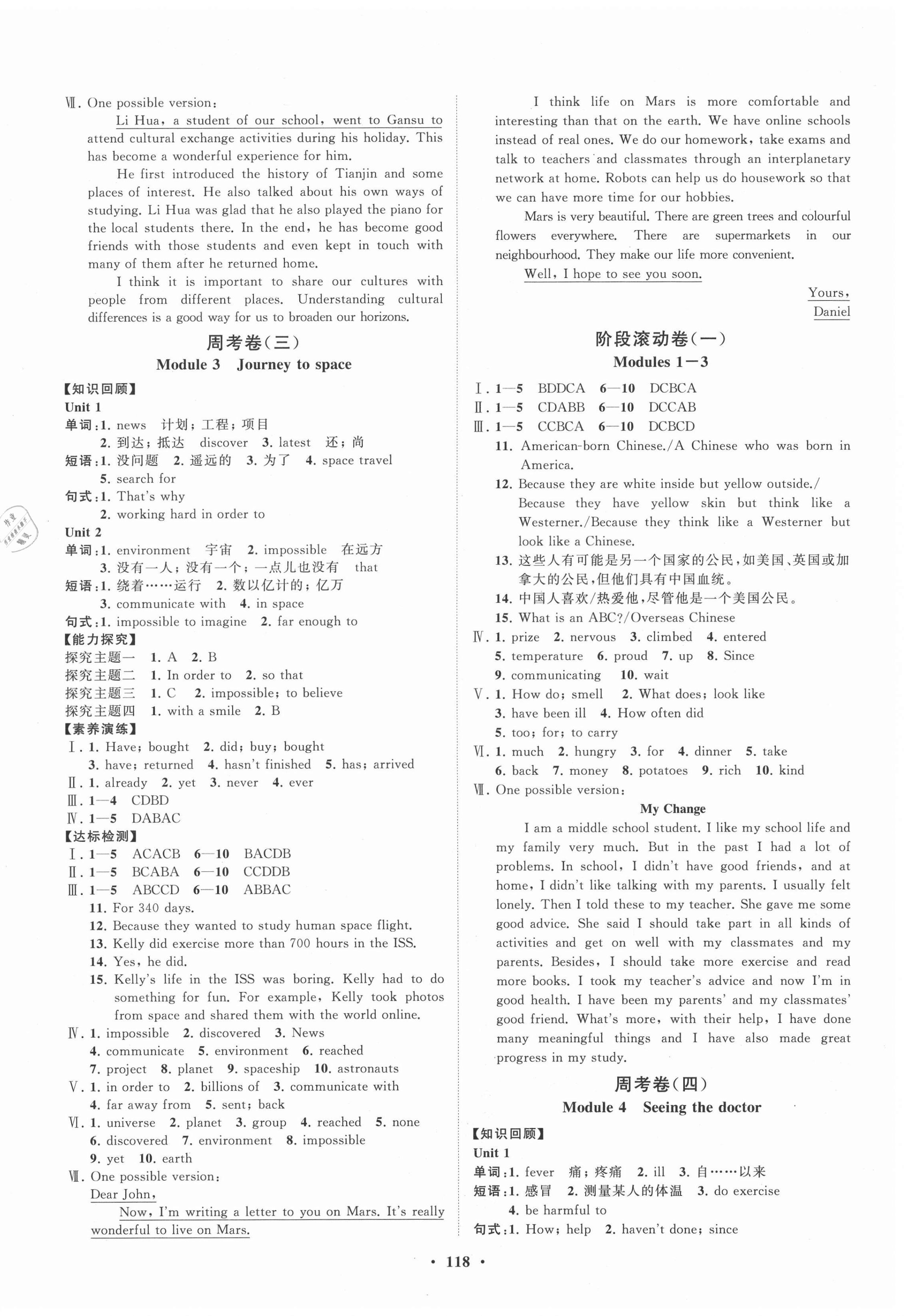 2021年初中同步練習(xí)冊(cè)分層卷八年級(jí)英語(yǔ)下冊(cè)外研版 第2頁(yè)