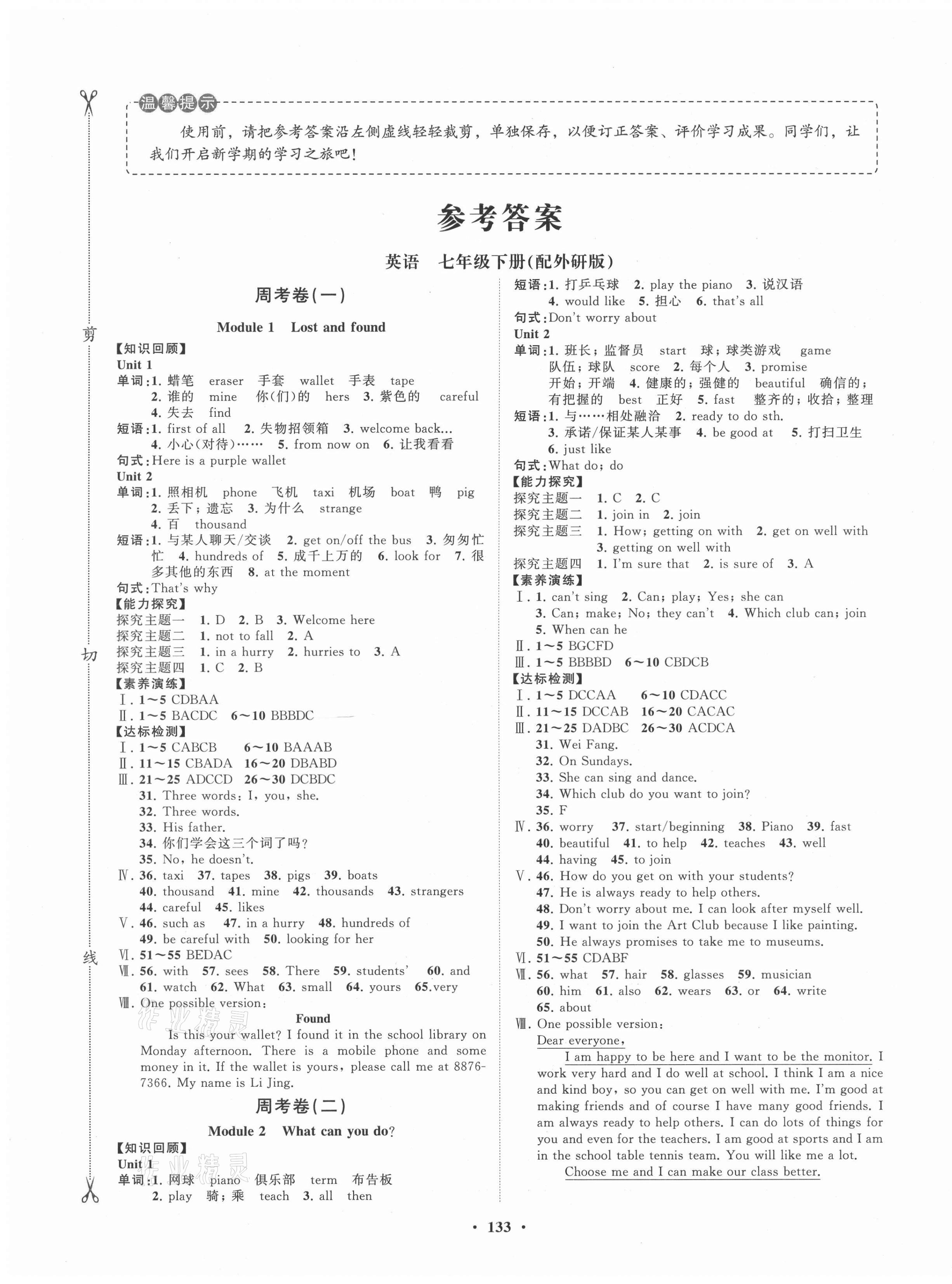 2021年同步練習冊分層卷七年級英語下冊外研版 第1頁