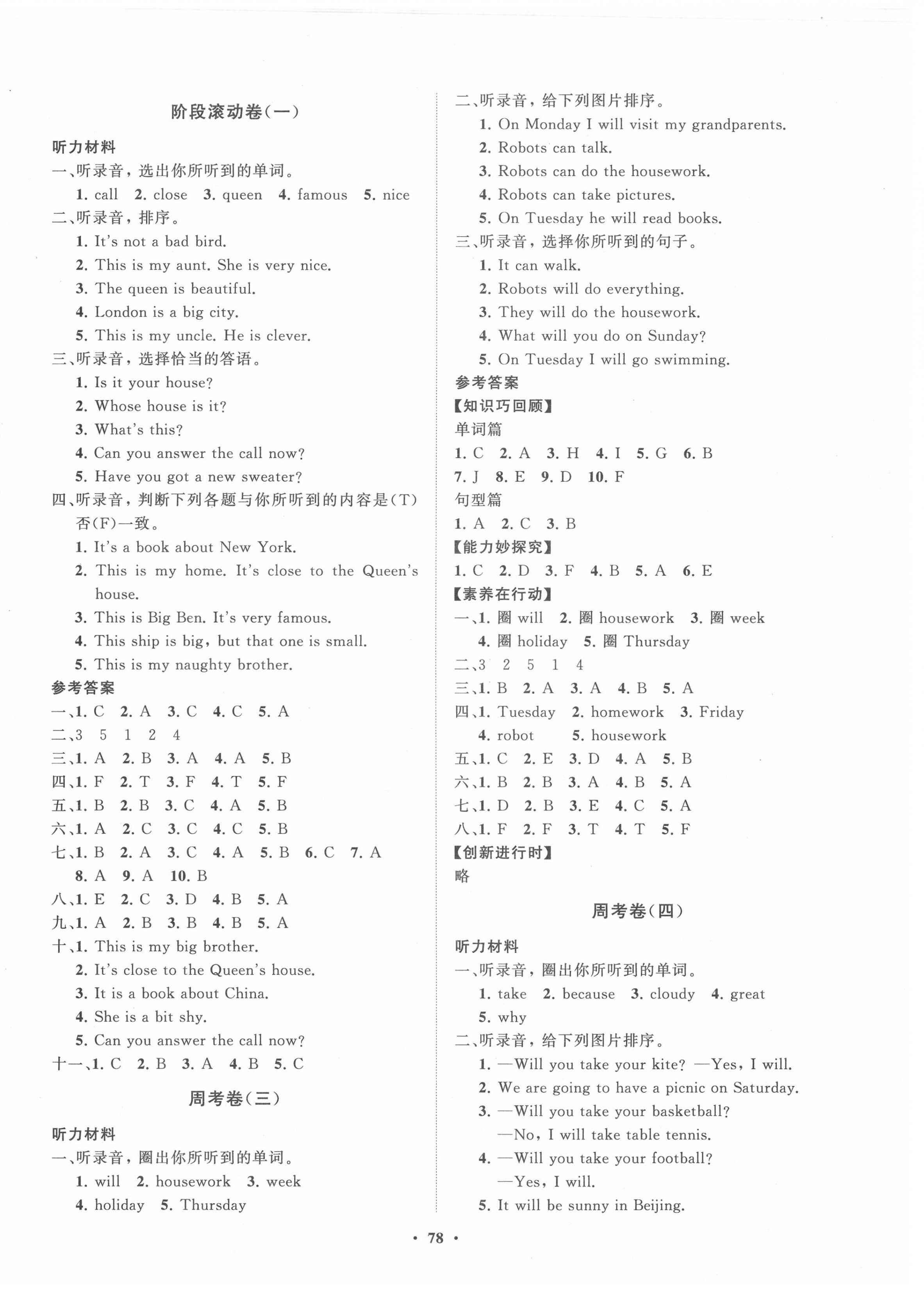 2021年小學(xué)同步練習(xí)冊分層卷四年級(jí)英語下冊外研版 第2頁