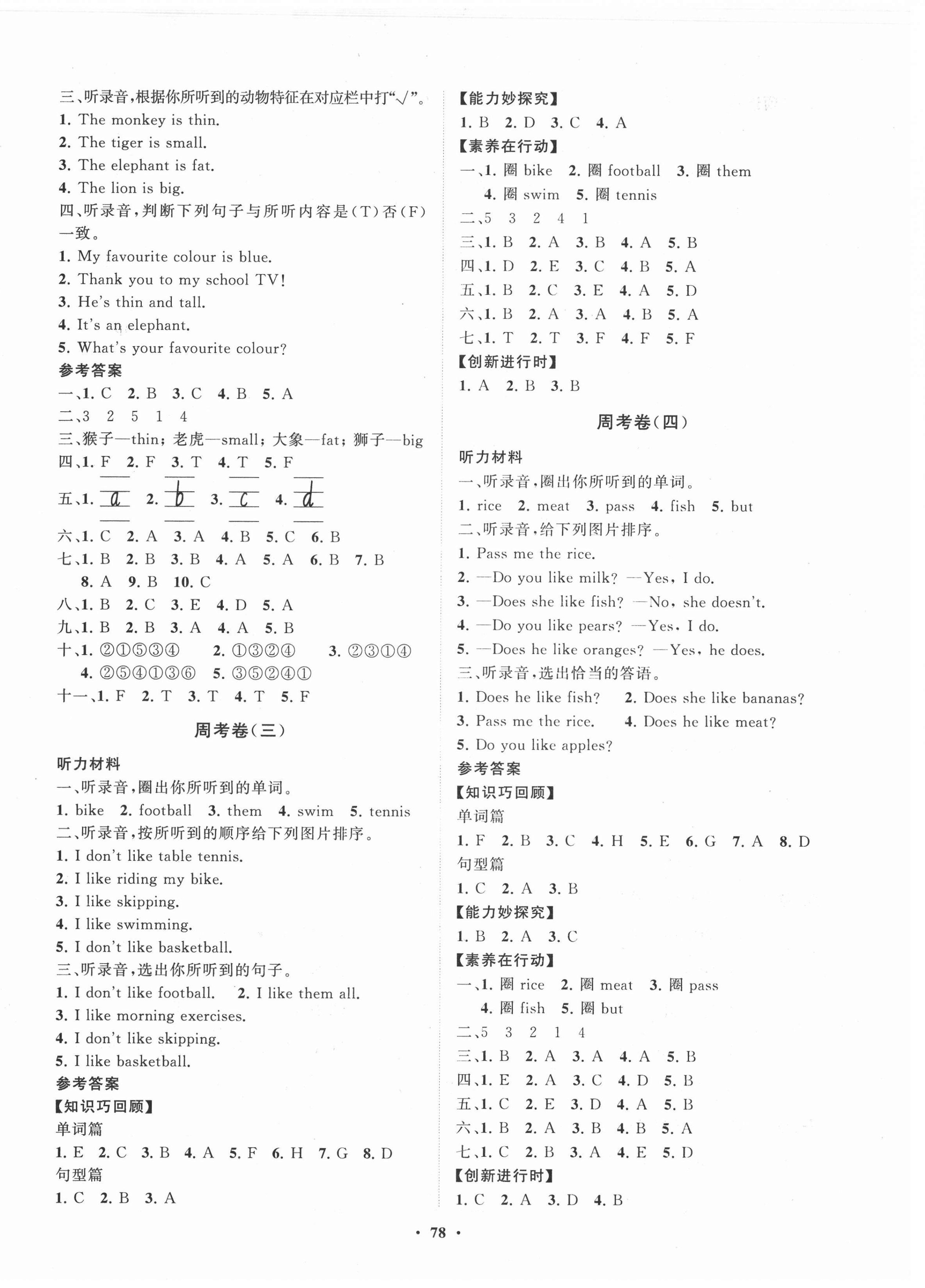 2021年小學(xué)同步練習(xí)冊(cè)分層卷三年級(jí)英語(yǔ)下冊(cè)外研版 第2頁(yè)