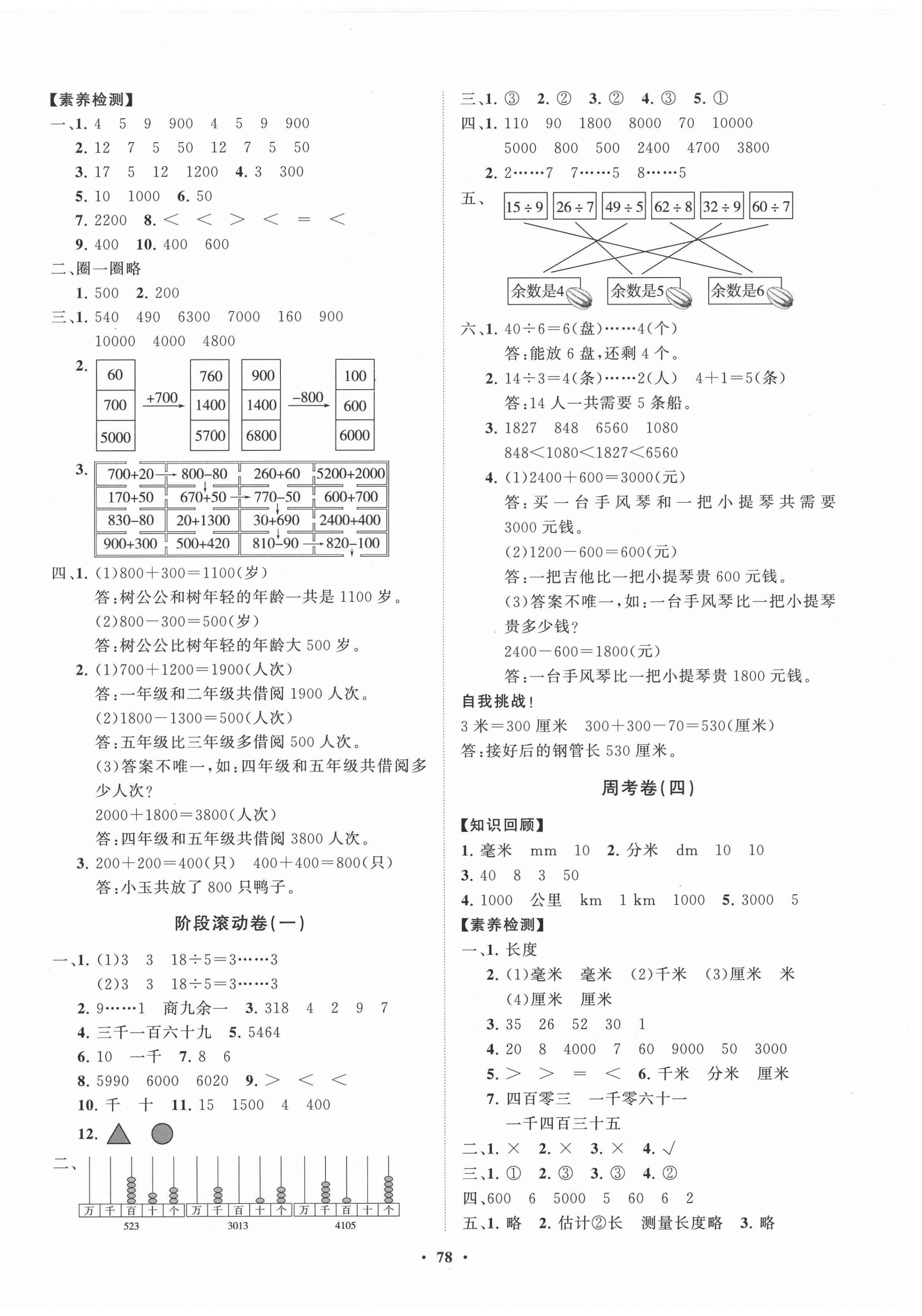 2021年小學同步練習冊分層卷二年級數學下冊青島版 第2頁