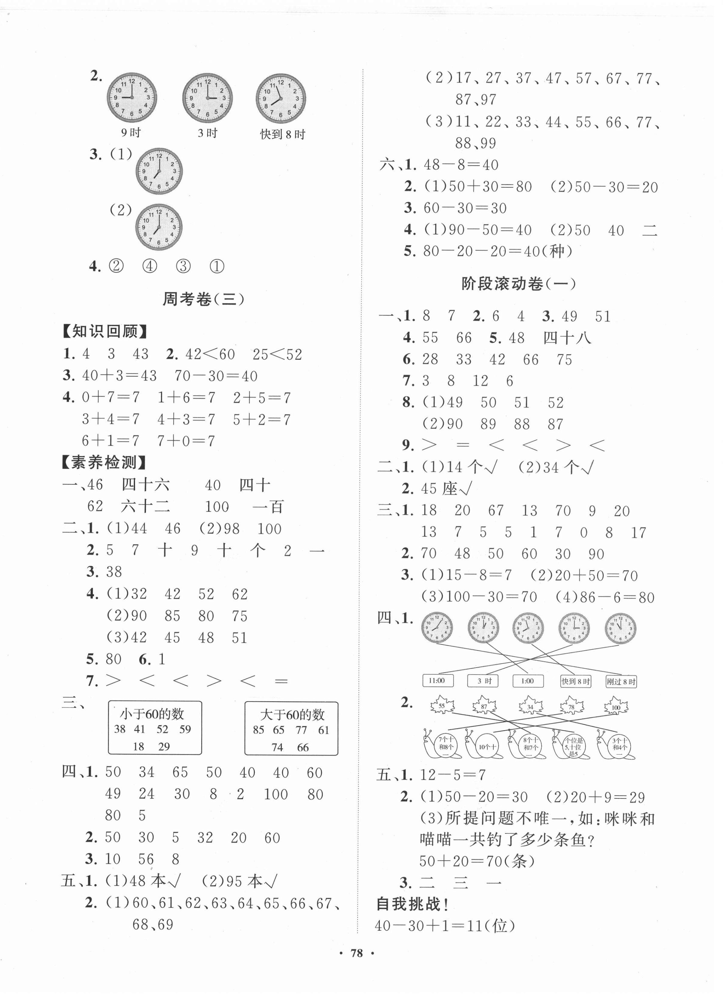 2021年同步練習(xí)冊(cè)分層卷一年級(jí)數(shù)學(xué)下冊(cè)青島版 第2頁(yè)