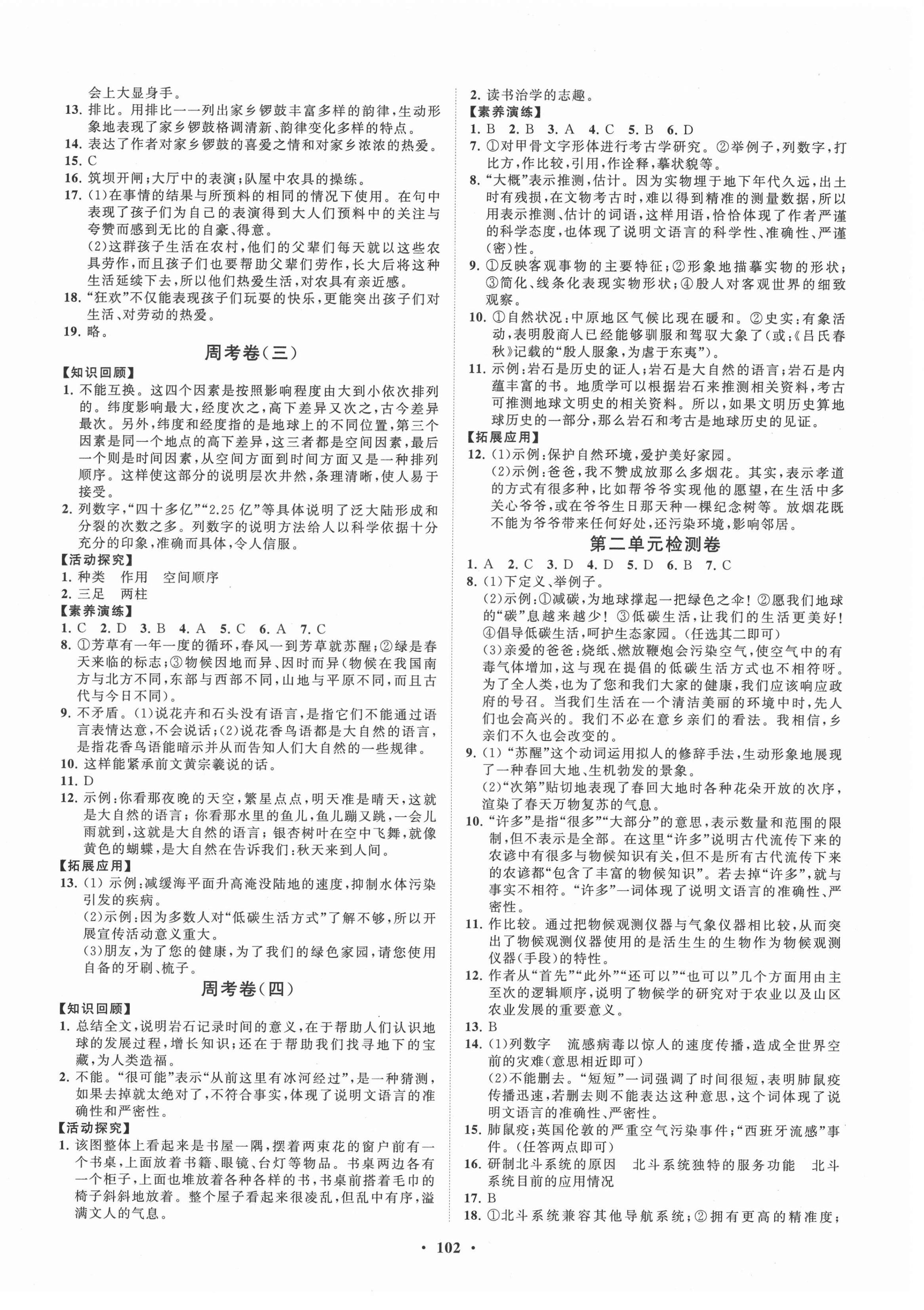 2021年同步练习册分层卷八年级语文下册人教版 第2页