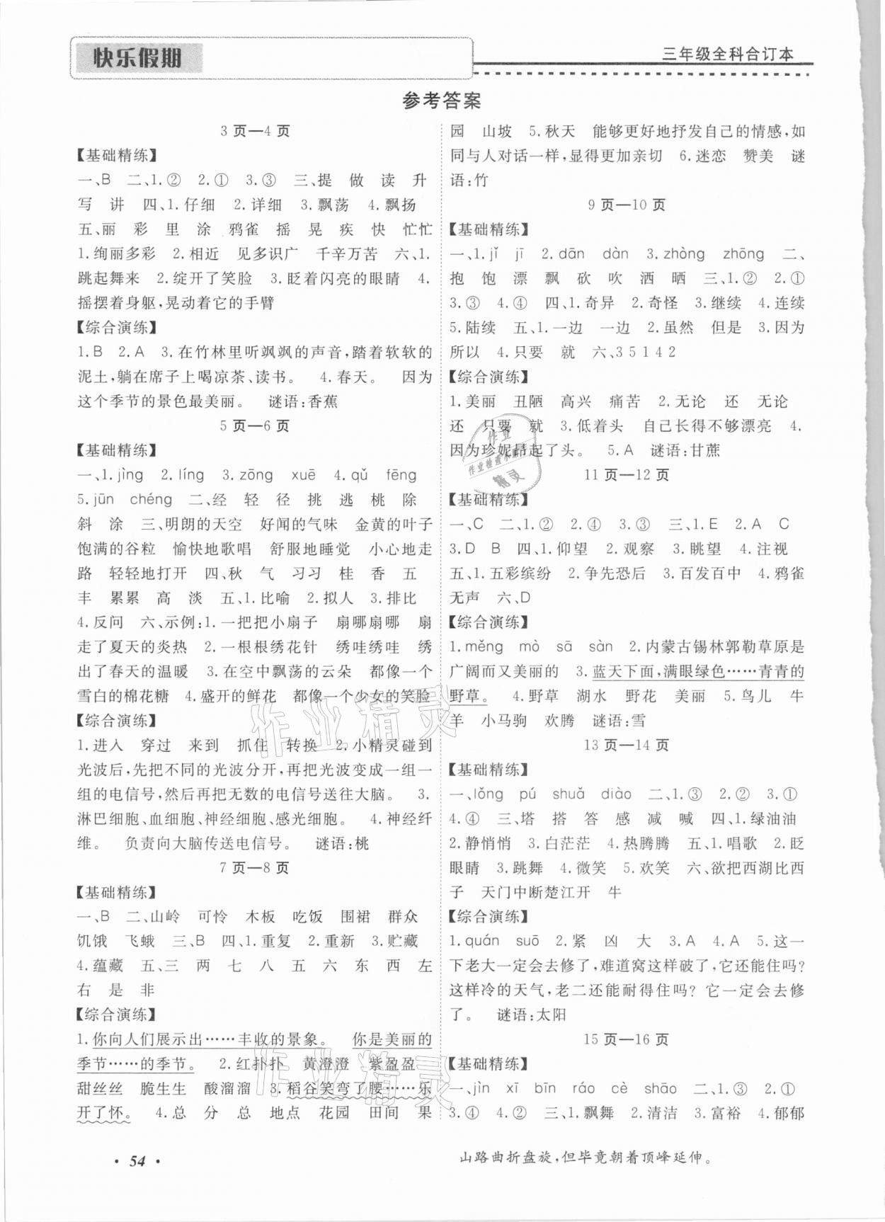 2021年快樂假期三年級寒假合訂本中州古籍出版社 參考答案第1頁