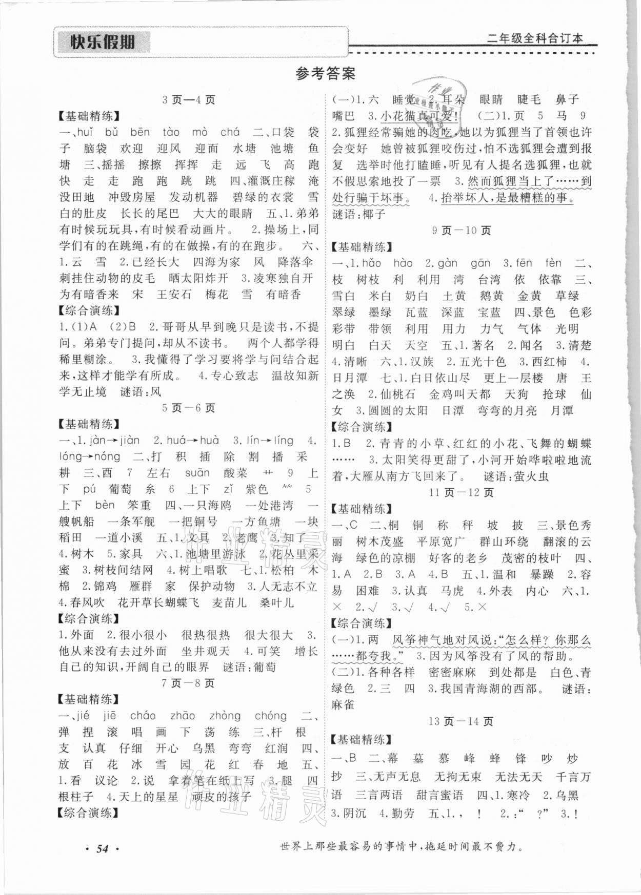 2021年快樂(lè)假期二年級(jí)寒假合訂本中州古籍出版社 參考答案第1頁(yè)