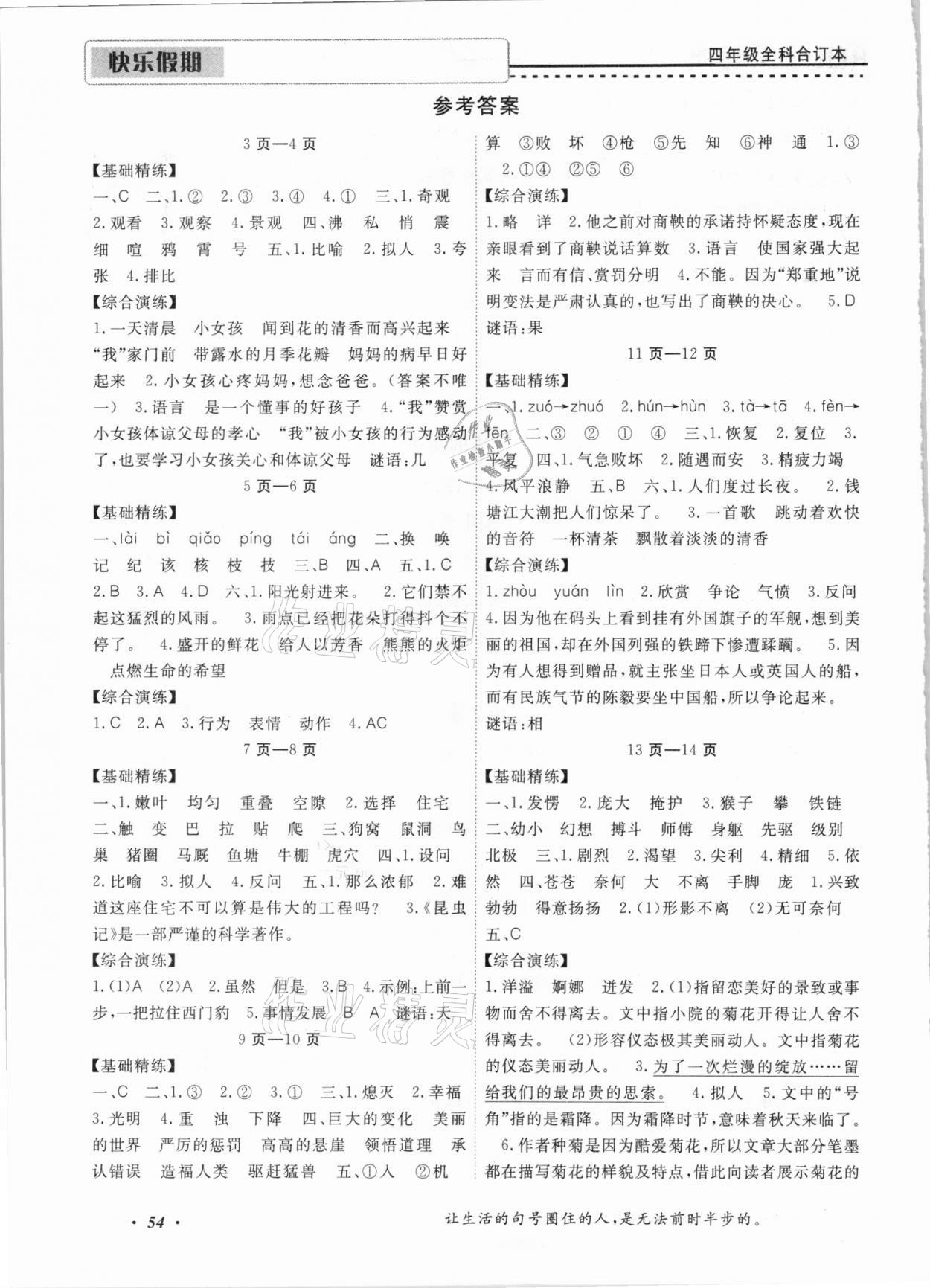 2021年快樂假期四年級寒假合訂本中州古籍出版社 參考答案第1頁