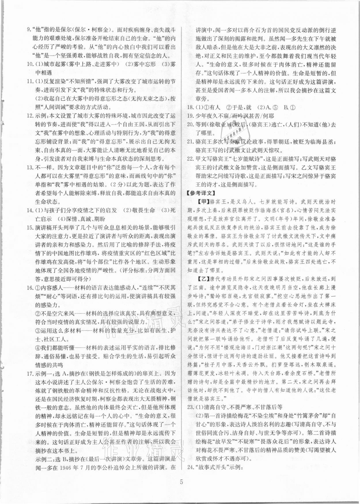 2021年高分計劃陽光新語文八年級下冊人教版 第5頁