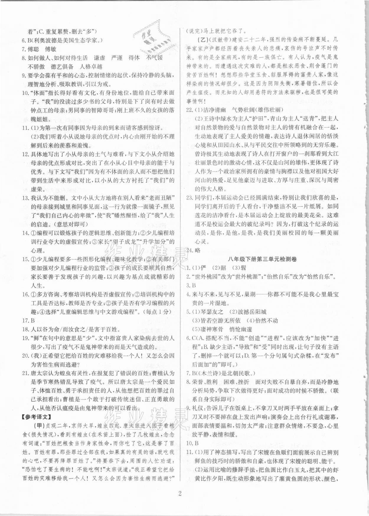 2021年高分計(jì)劃陽(yáng)光新語(yǔ)文八年級(jí)下冊(cè)人教版 第2頁(yè)