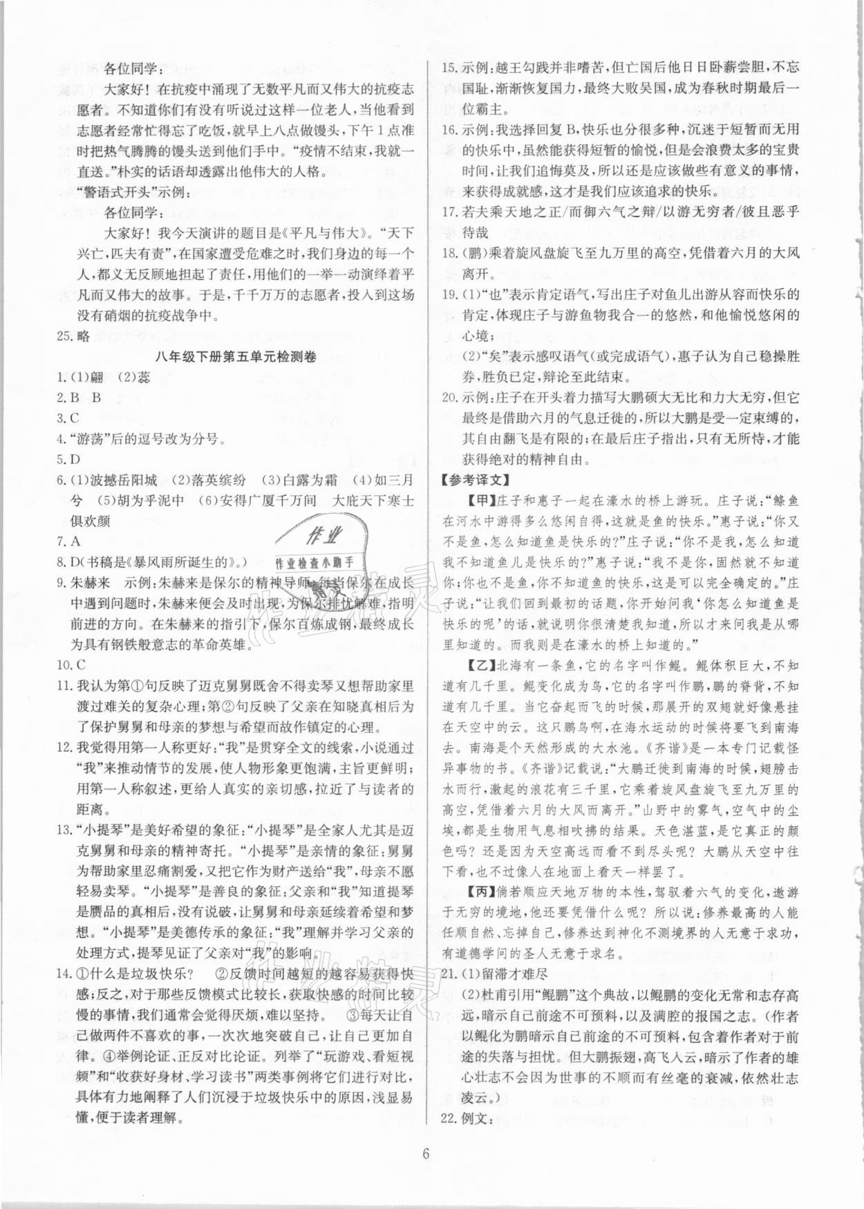 2021年高分計劃陽光新語文八年級下冊人教版 第6頁