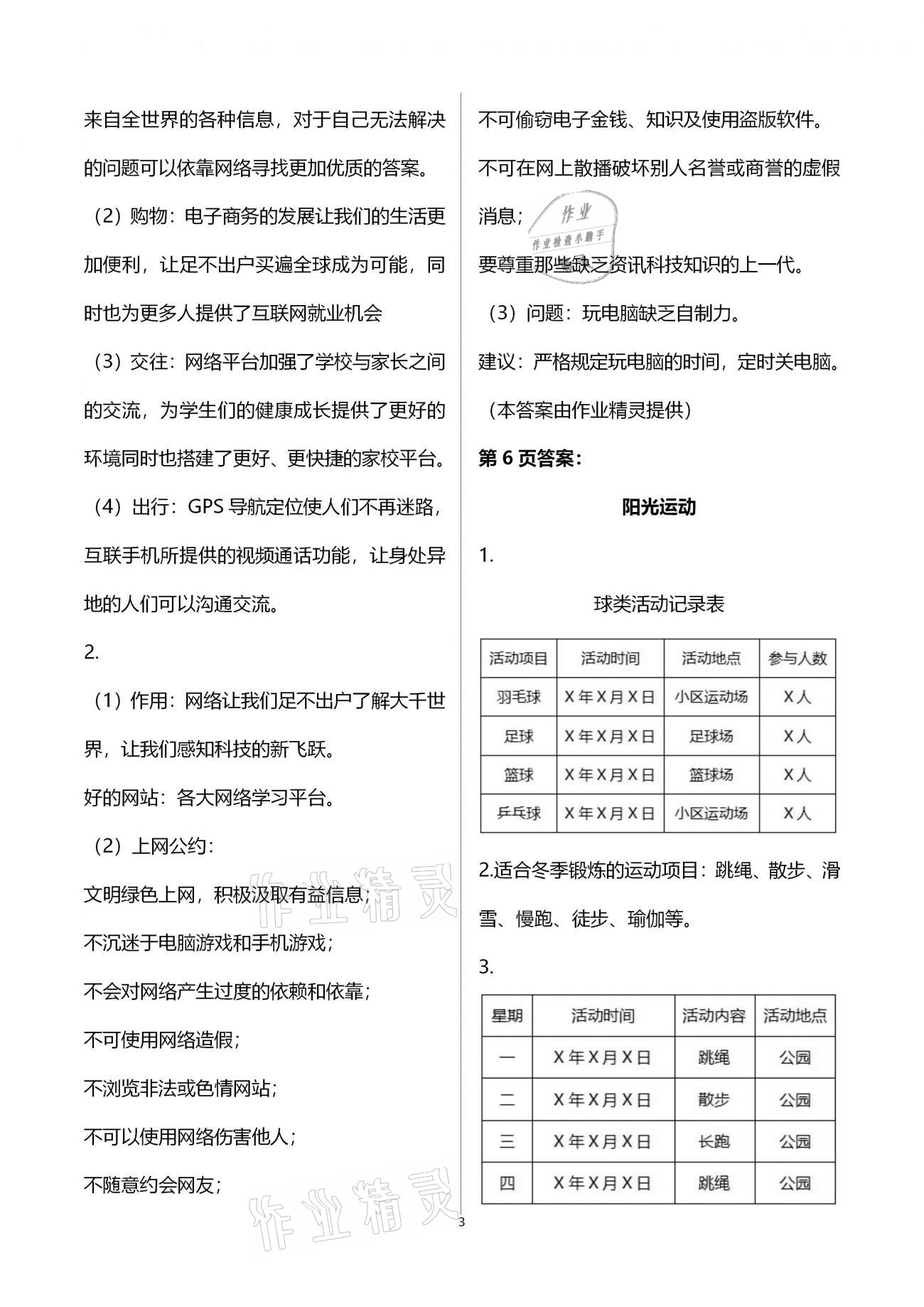 2021年寒假生活指导七年级山东教育出版社 参考答案第3页