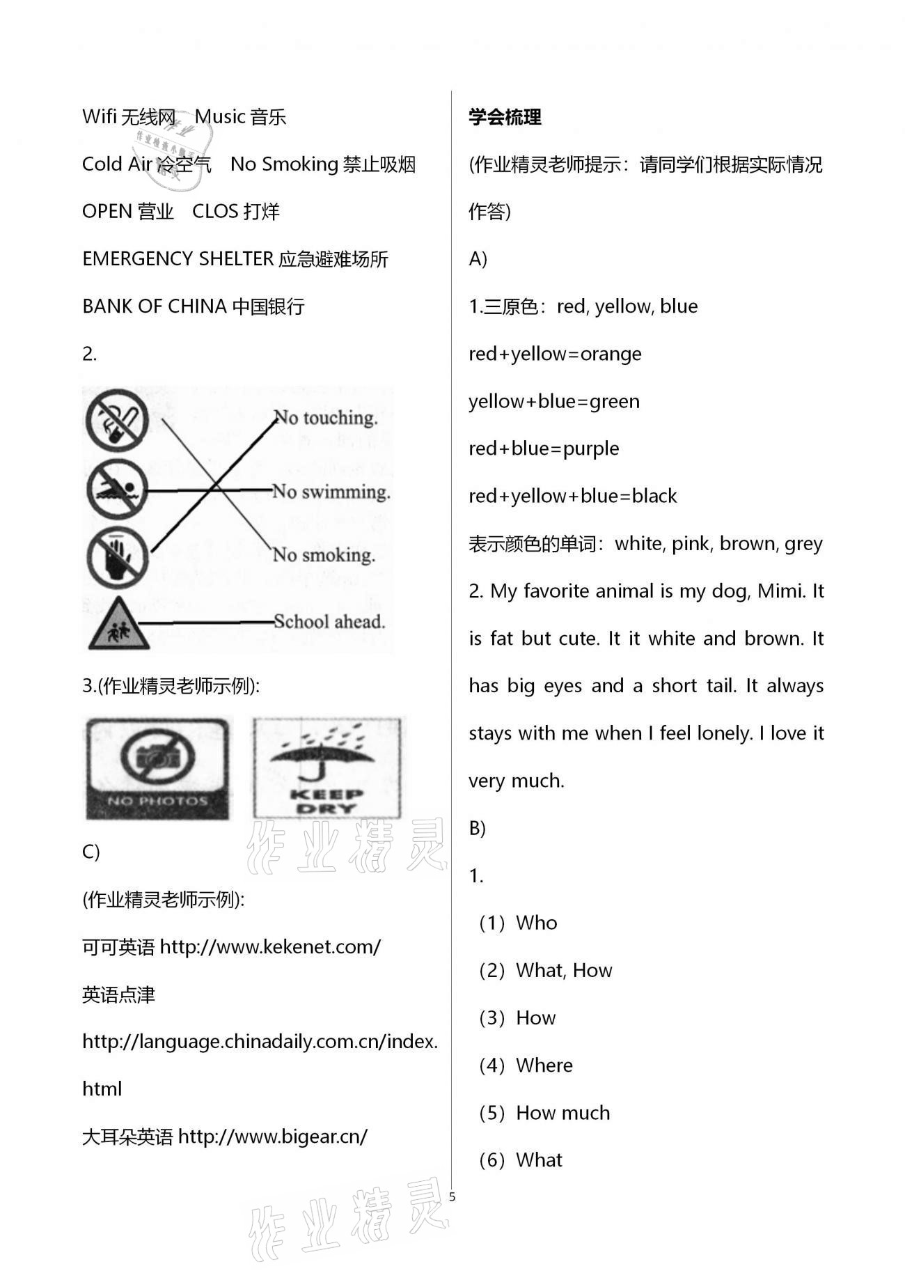 2021年寒假生活指導(dǎo)七年級(jí)山東教育出版社 參考答案第5頁